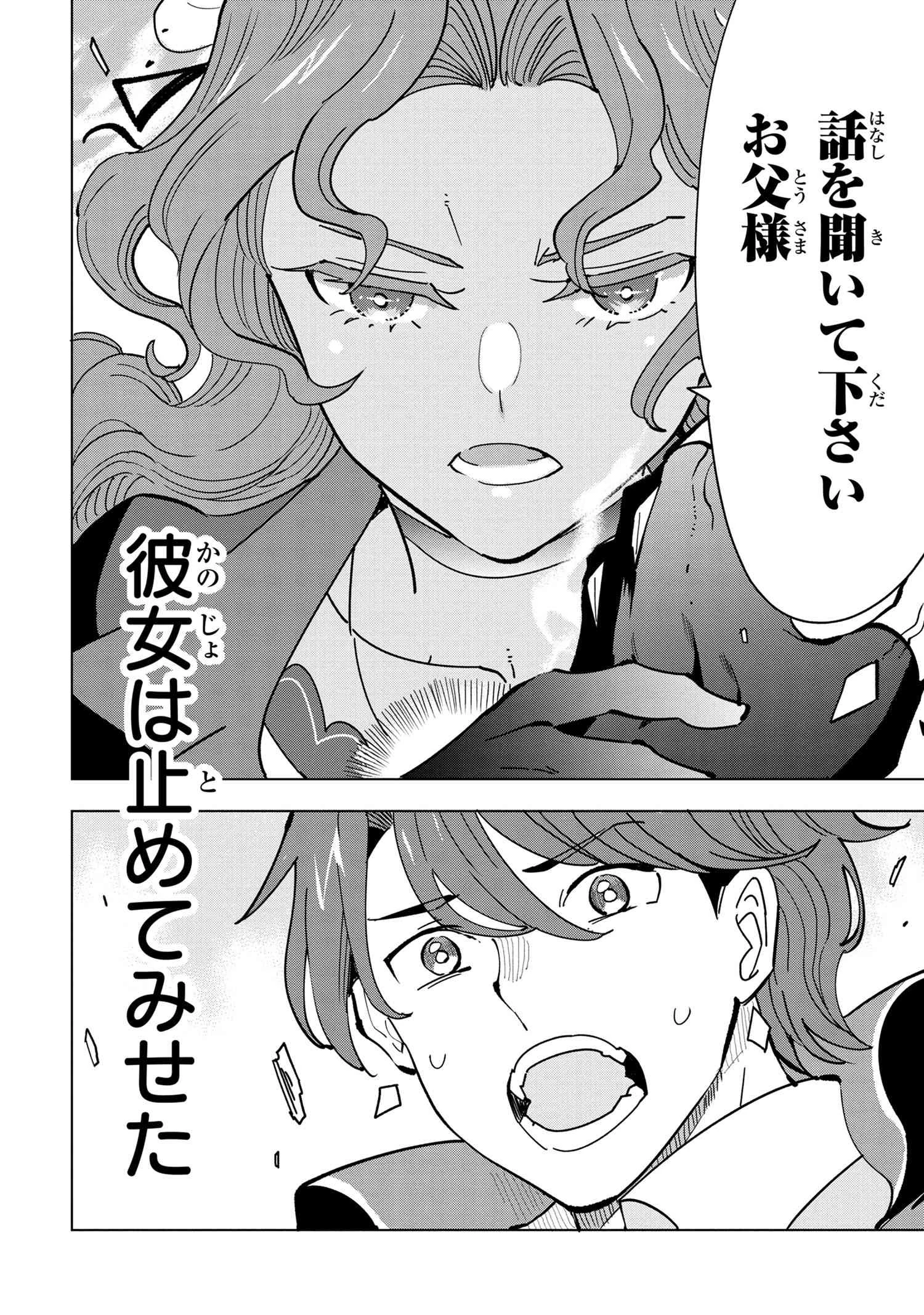 創造錬金術師は自由を謳歌する 故郷を追放されたら、魔王のお膝元で超絶効果のマジックアイテム作り放題になりました 第8.4話 - 8