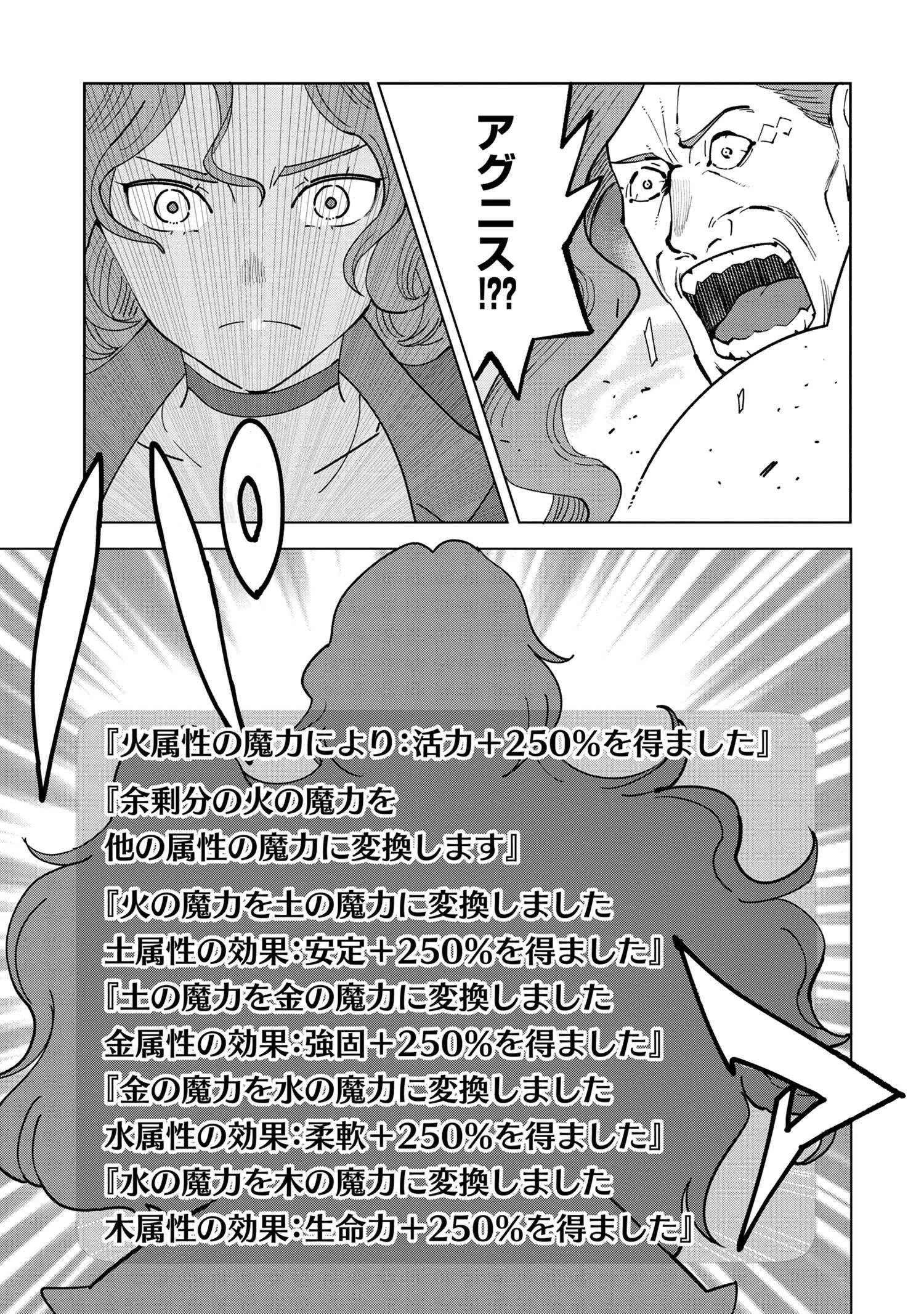 創造錬金術師は自由を謳歌する 故郷を追放されたら、魔王のお膝元で超絶効果のマジックアイテム作り放題になりました 第8.4話 - 9