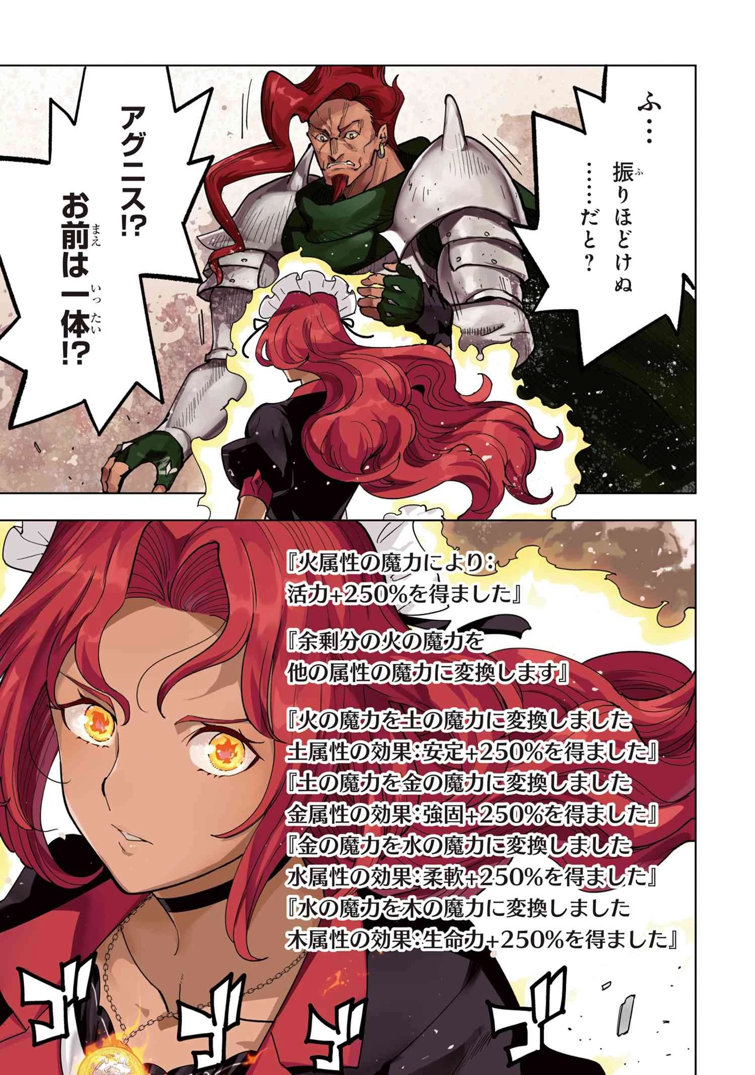 創造錬金術師は自由を謳歌する 故郷を追放されたら、魔王のお膝元で超絶効果のマジックアイテム作り放題になりました 第9.1話 - 1