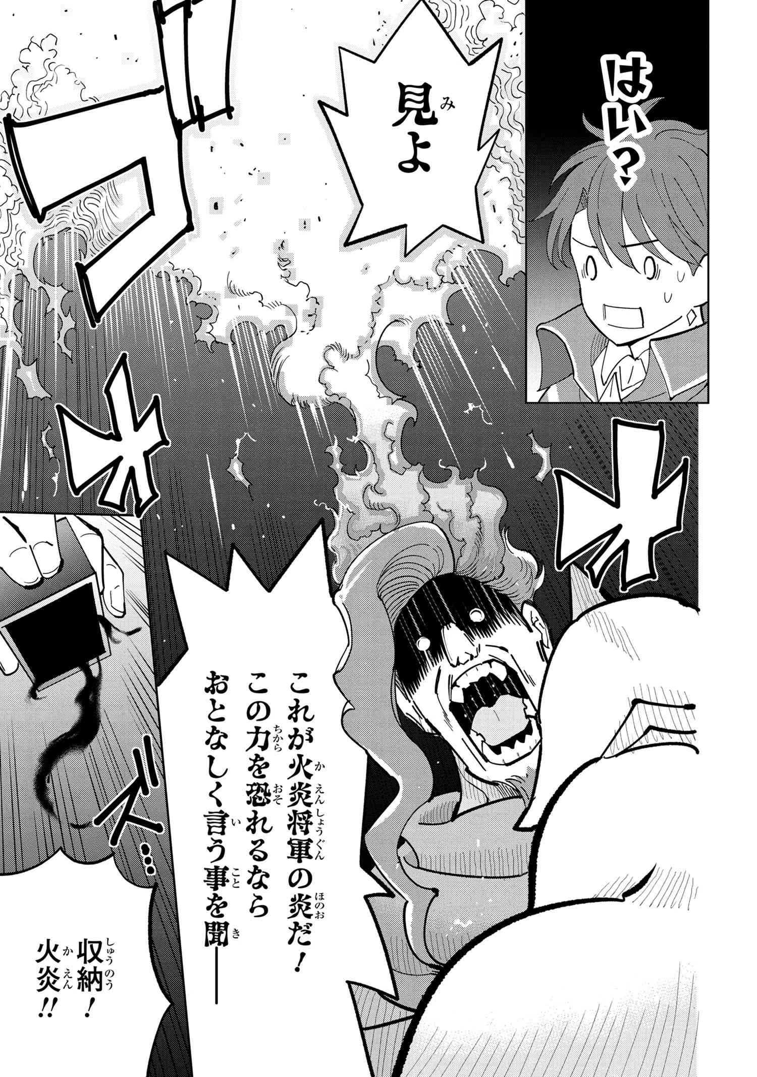 創造錬金術師は自由を謳歌する 故郷を追放されたら、魔王のお膝元で超絶効果のマジックアイテム作り放題になりました 第9.1話 - 6