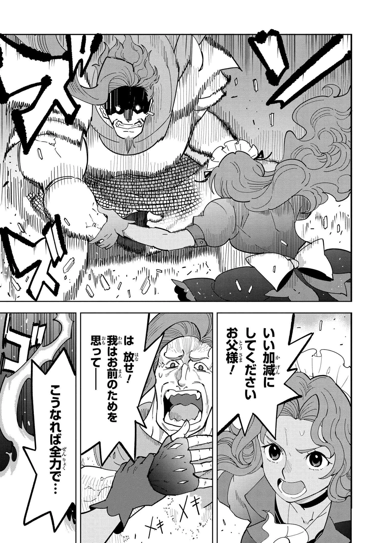 創造錬金術師は自由を謳歌する 故郷を追放されたら、魔王のお膝元で超絶効果のマジックアイテム作り放題になりました 第9.1話 - 10