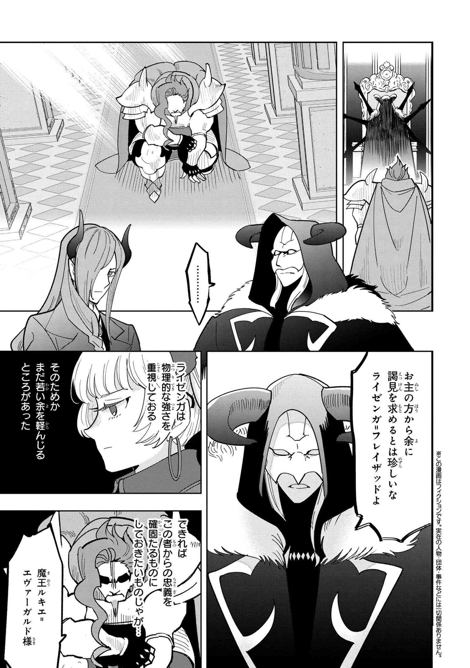 創造錬金術師は自由を謳歌する 故郷を追放されたら、魔王のお膝元で超絶効果のマジックアイテム作り放題になりました 第9.3話 - 1