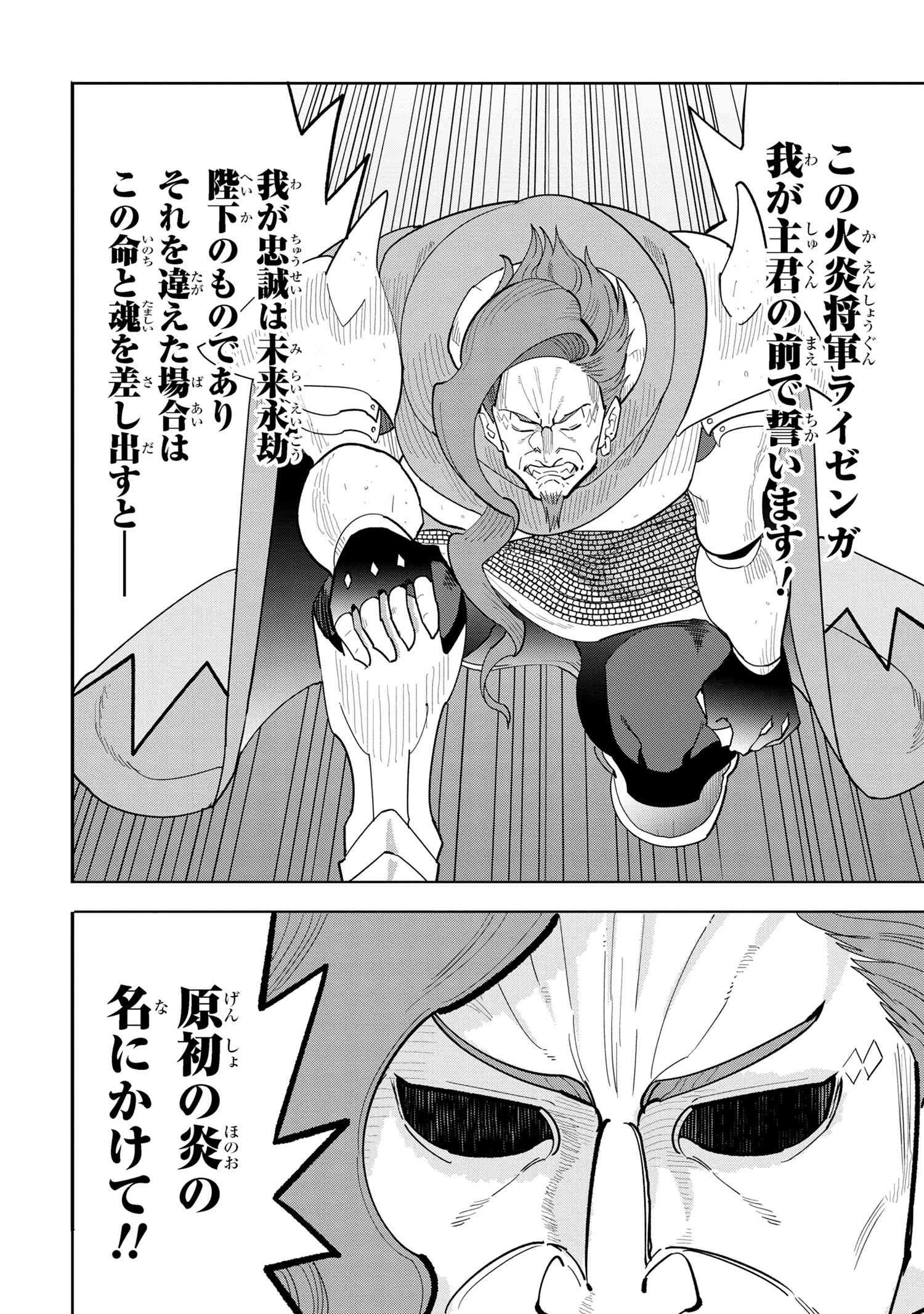 創造錬金術師は自由を謳歌する 故郷を追放されたら、魔王のお膝元で超絶効果のマジックアイテム作り放題になりました 第9.3話 - 2