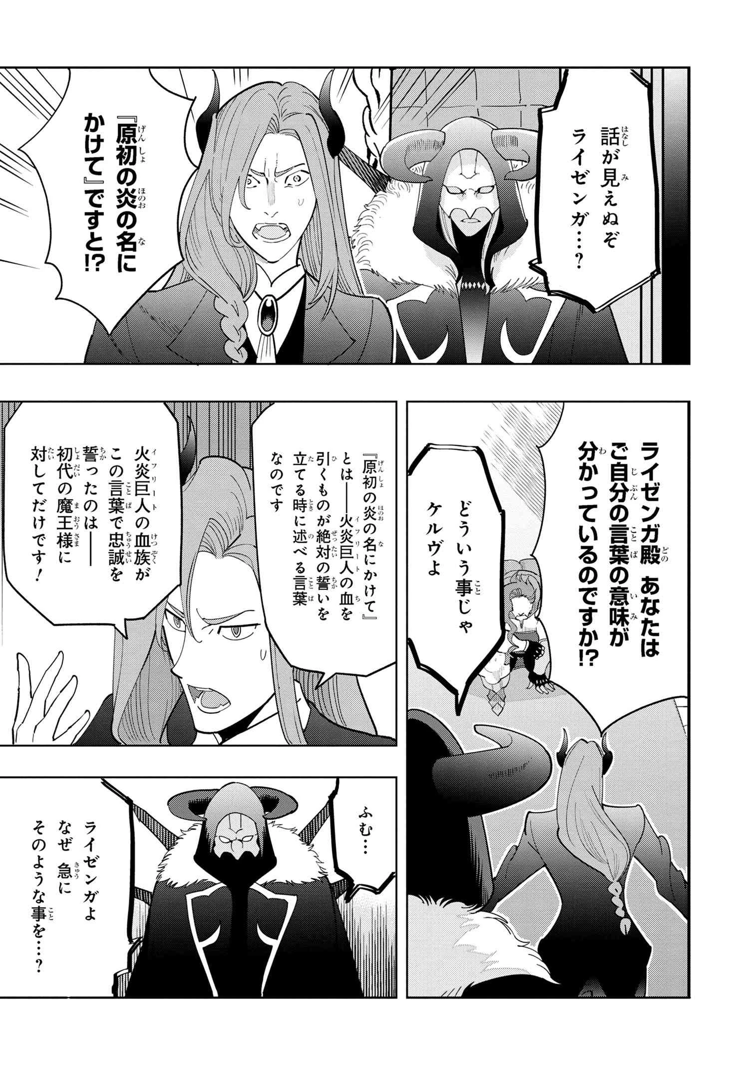 創造錬金術師は自由を謳歌する 故郷を追放されたら、魔王のお膝元で超絶効果のマジックアイテム作り放題になりました 第9.3話 - 3