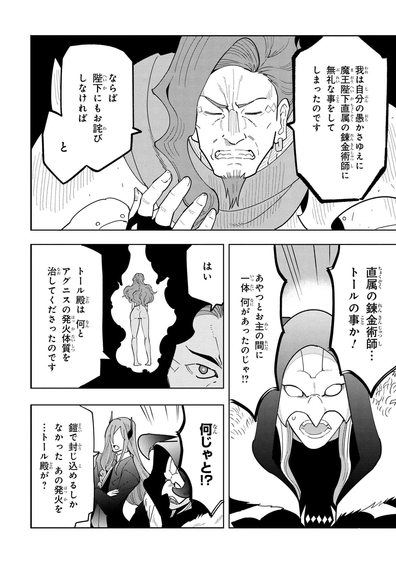 創造錬金術師は自由を謳歌する 故郷を追放されたら、魔王のお膝元で超絶効果のマジックアイテム作り放題になりました 第9.3話 - 4