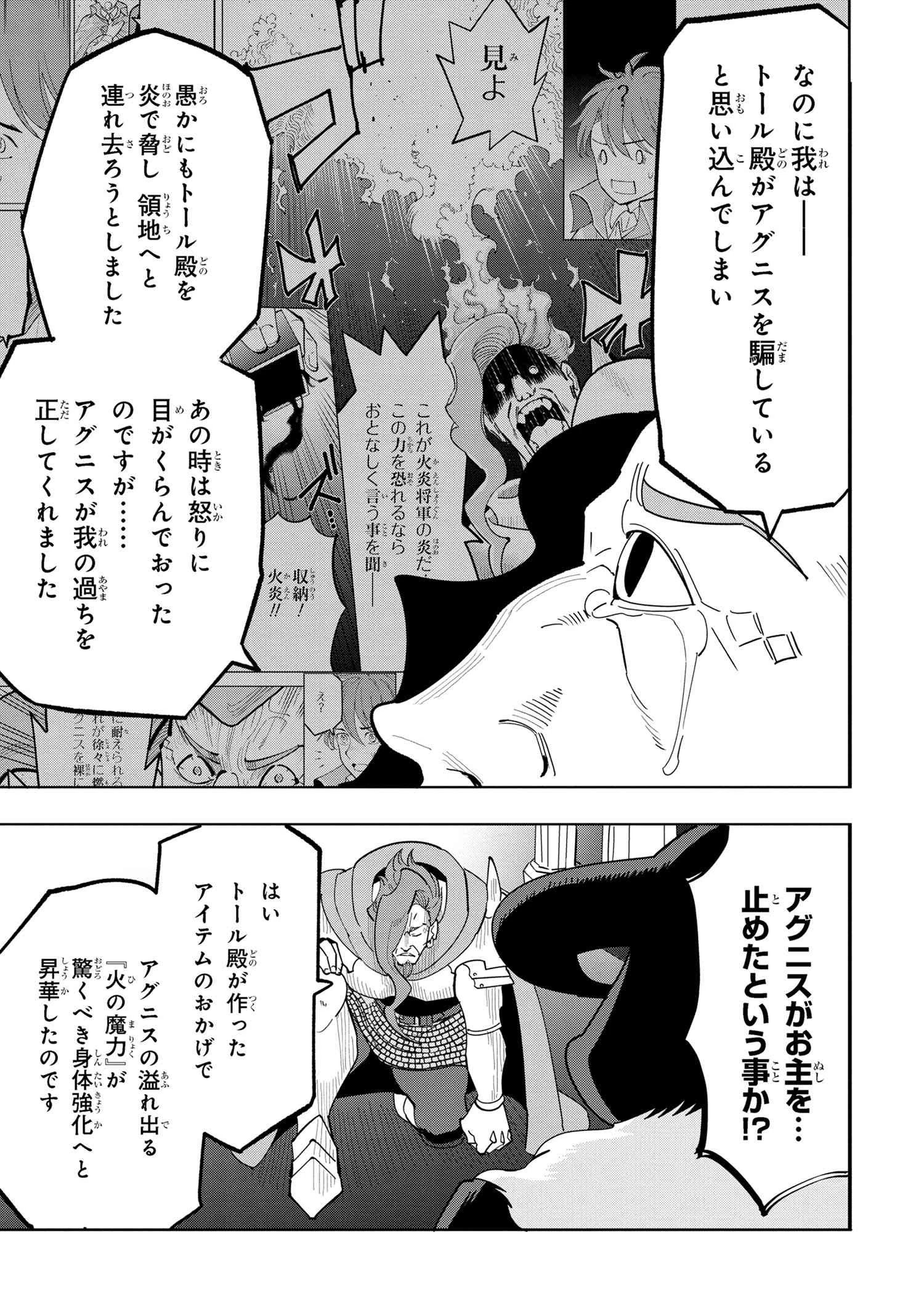 創造錬金術師は自由を謳歌する 故郷を追放されたら、魔王のお膝元で超絶効果のマジックアイテム作り放題になりました 第9.3話 - 5