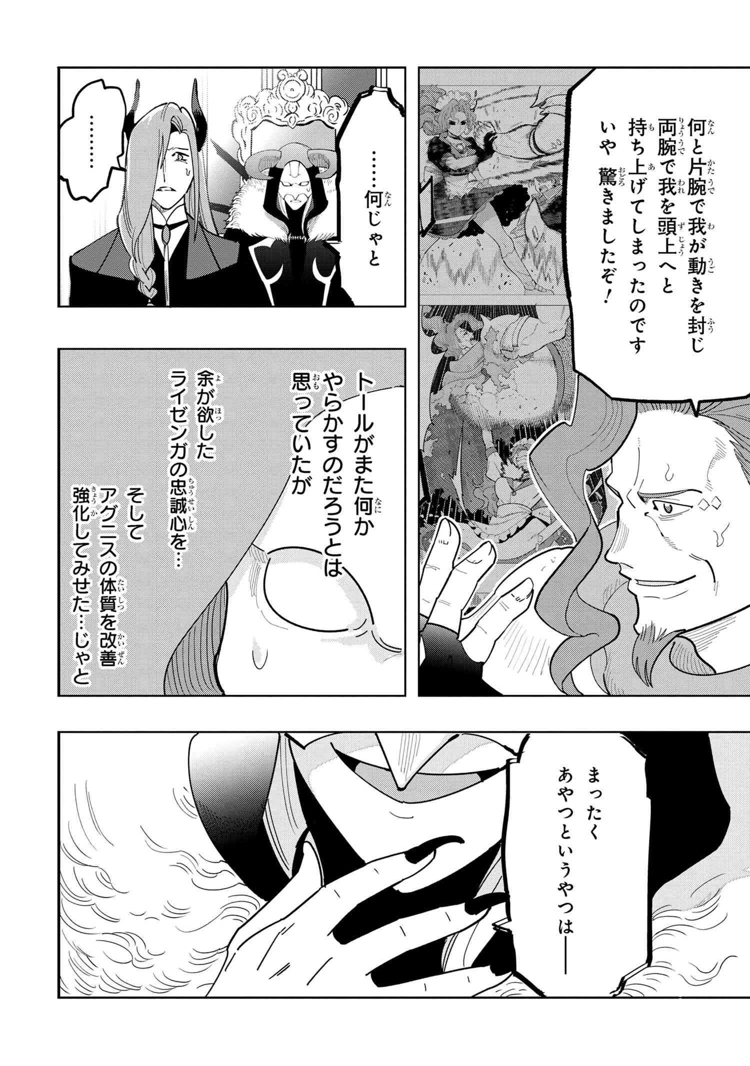 創造錬金術師は自由を謳歌する 故郷を追放されたら、魔王のお膝元で超絶効果のマジックアイテム作り放題になりました 第9.3話 - 6