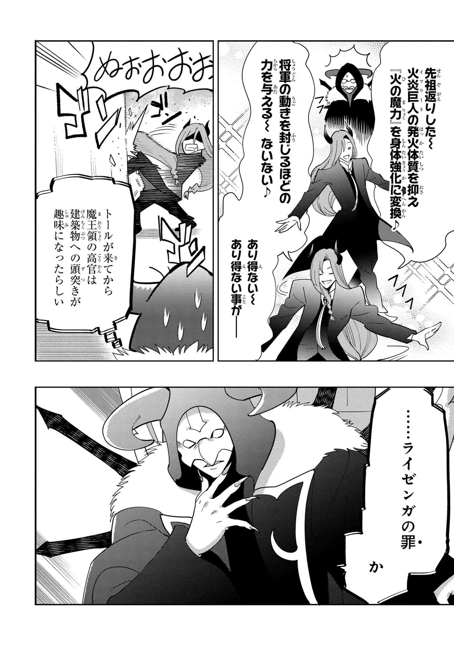 創造錬金術師は自由を謳歌する 故郷を追放されたら、魔王のお膝元で超絶効果のマジックアイテム作り放題になりました 第9.3話 - 8