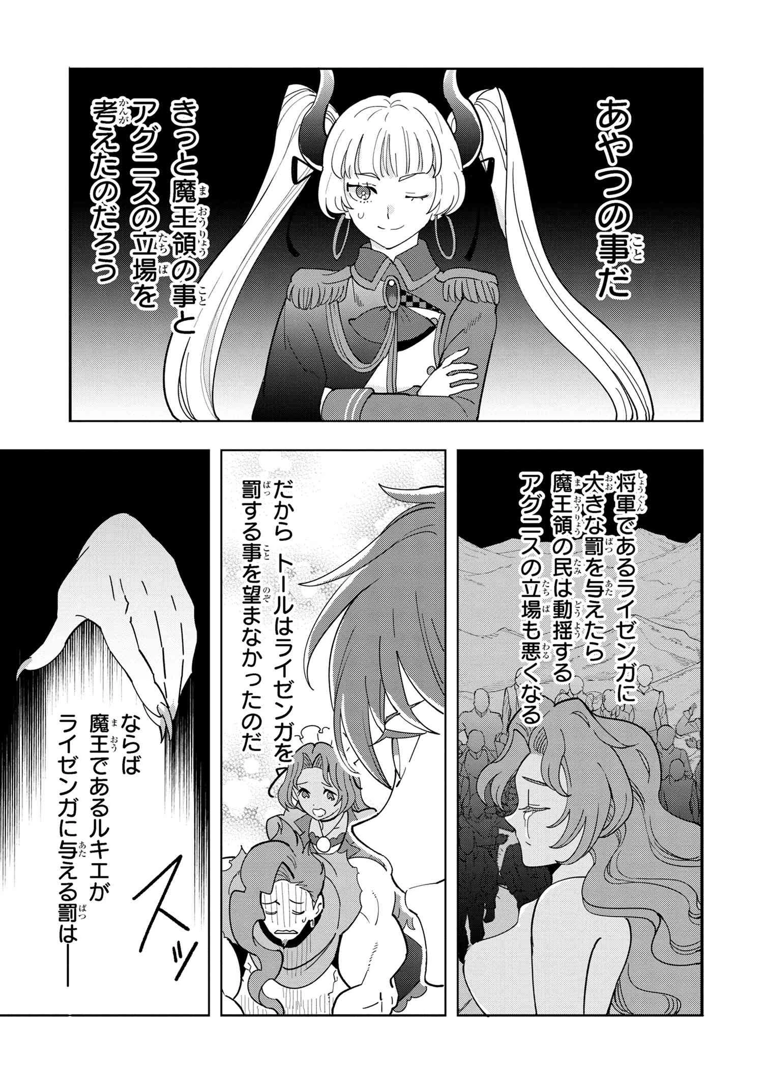 創造錬金術師は自由を謳歌する 故郷を追放されたら、魔王のお膝元で超絶効果のマジックアイテム作り放題になりました 第9.3話 - 11