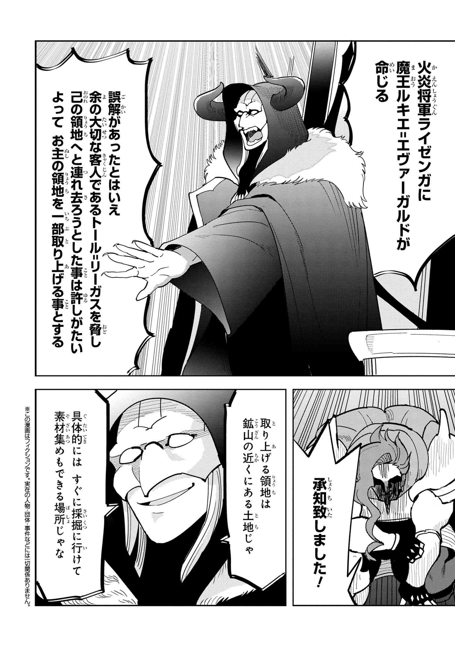 創造錬金術師は自由を謳歌する 故郷を追放されたら、魔王のお膝元で超絶効果のマジックアイテム作り放題になりました 第9.4話 - 1