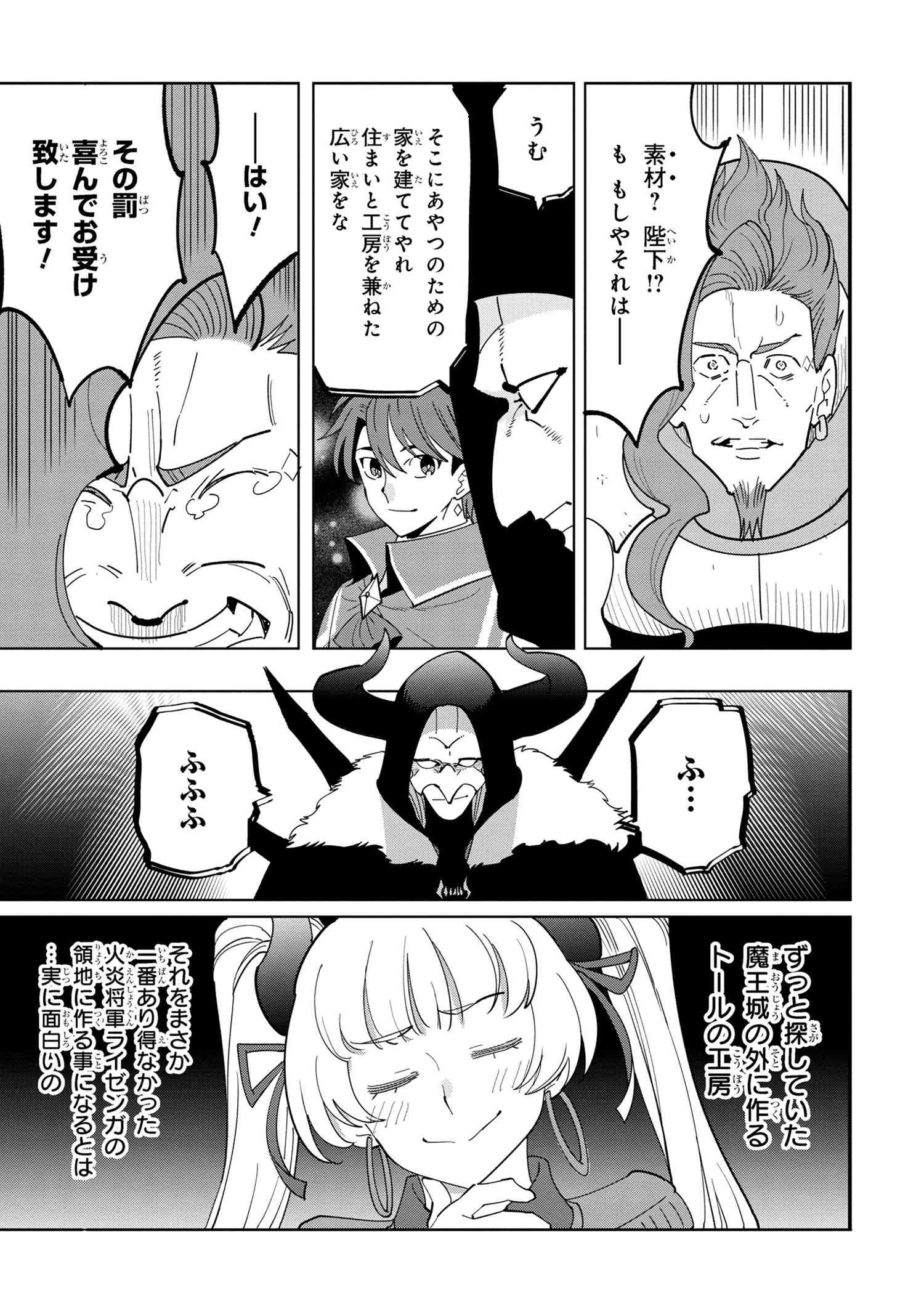 創造錬金術師は自由を謳歌する 故郷を追放されたら、魔王のお膝元で超絶効果のマジックアイテム作り放題になりました 第9.4話 - 2