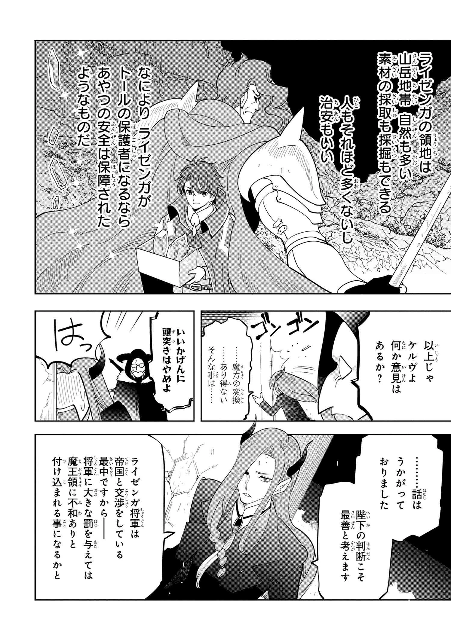 創造錬金術師は自由を謳歌する 故郷を追放されたら、魔王のお膝元で超絶効果のマジックアイテム作り放題になりました 第9.4話 - 3