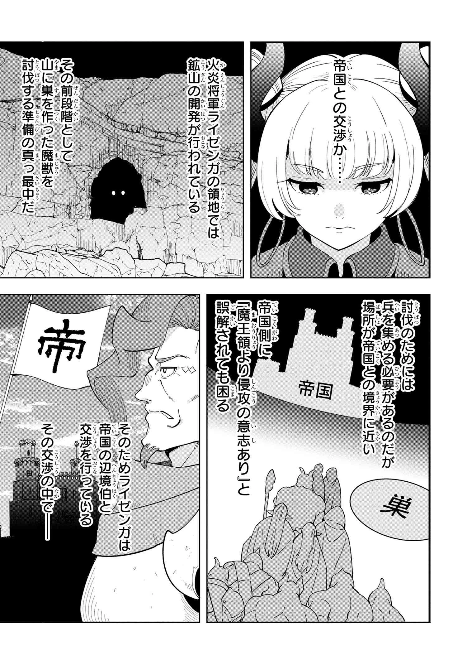 創造錬金術師は自由を謳歌する 故郷を追放されたら、魔王のお膝元で超絶効果のマジックアイテム作り放題になりました 第9.4話 - 4