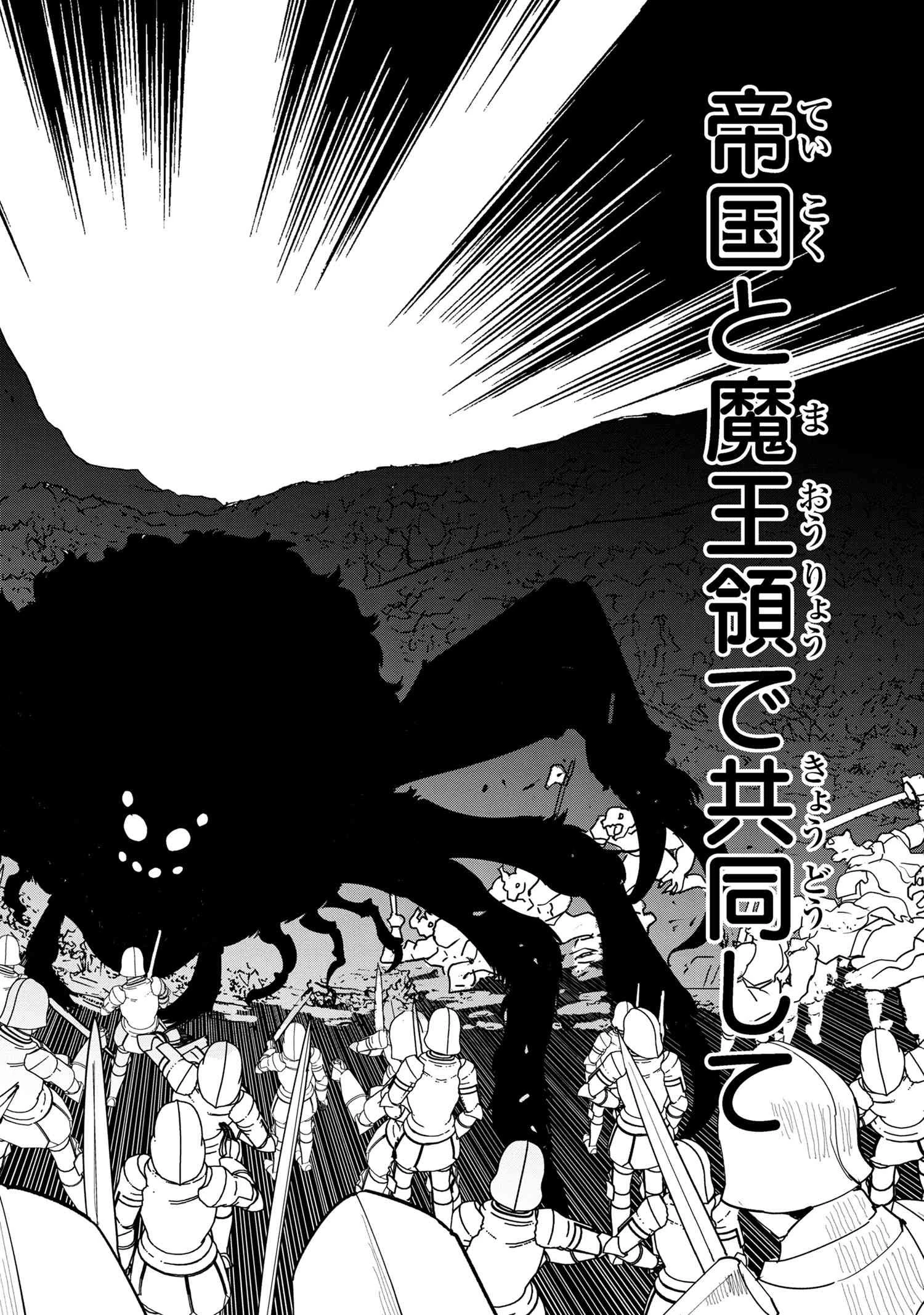 創造錬金術師は自由を謳歌する 故郷を追放されたら、魔王のお膝元で超絶効果のマジックアイテム作り放題になりました 第9.4話 - 5