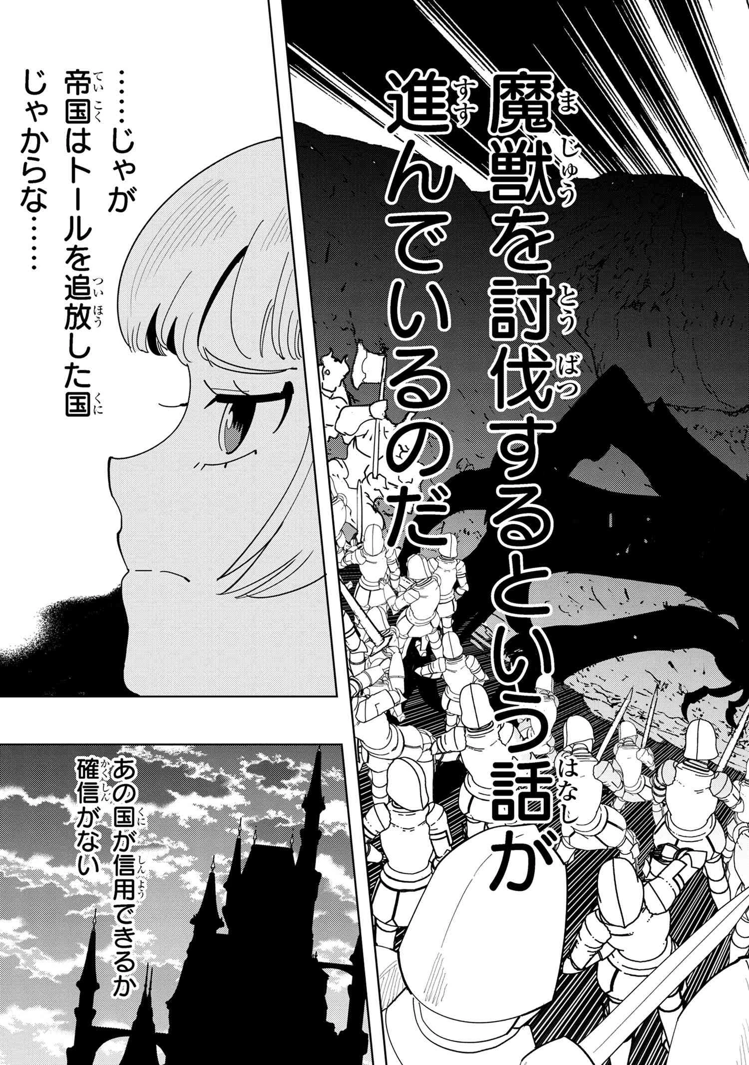創造錬金術師は自由を謳歌する 故郷を追放されたら、魔王のお膝元で超絶効果のマジックアイテム作り放題になりました 第9.4話 - 6