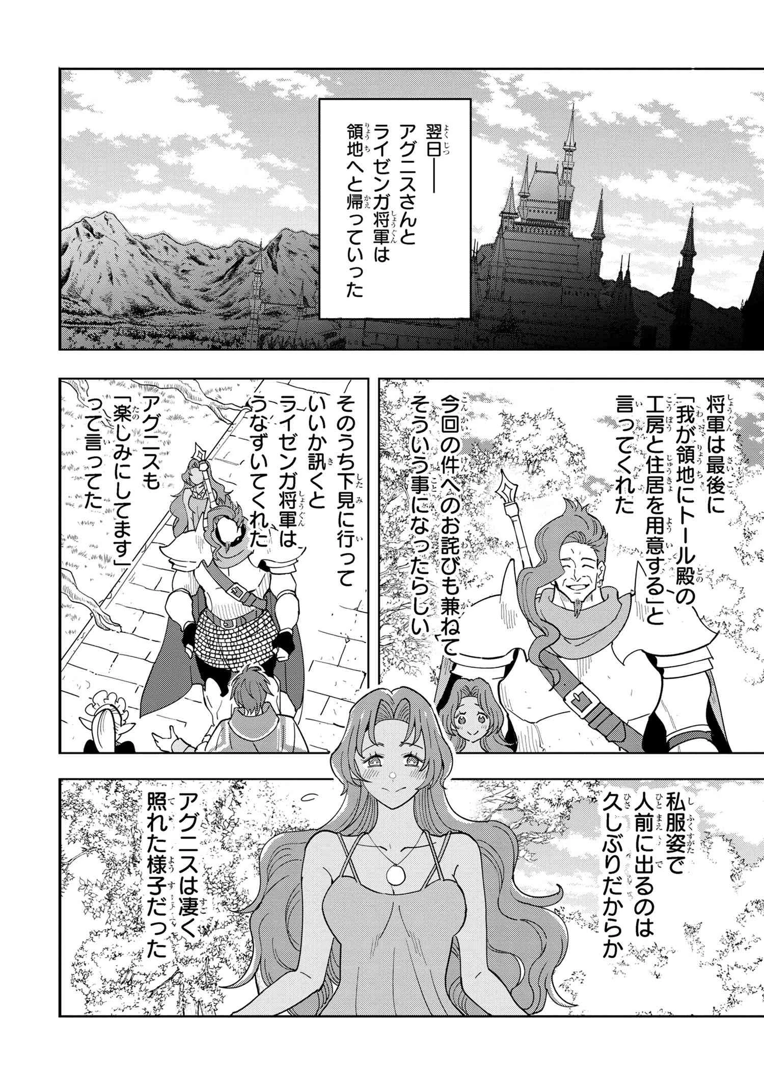 創造錬金術師は自由を謳歌する 故郷を追放されたら、魔王のお膝元で超絶効果のマジックアイテム作り放題になりました 第9.4話 - 7