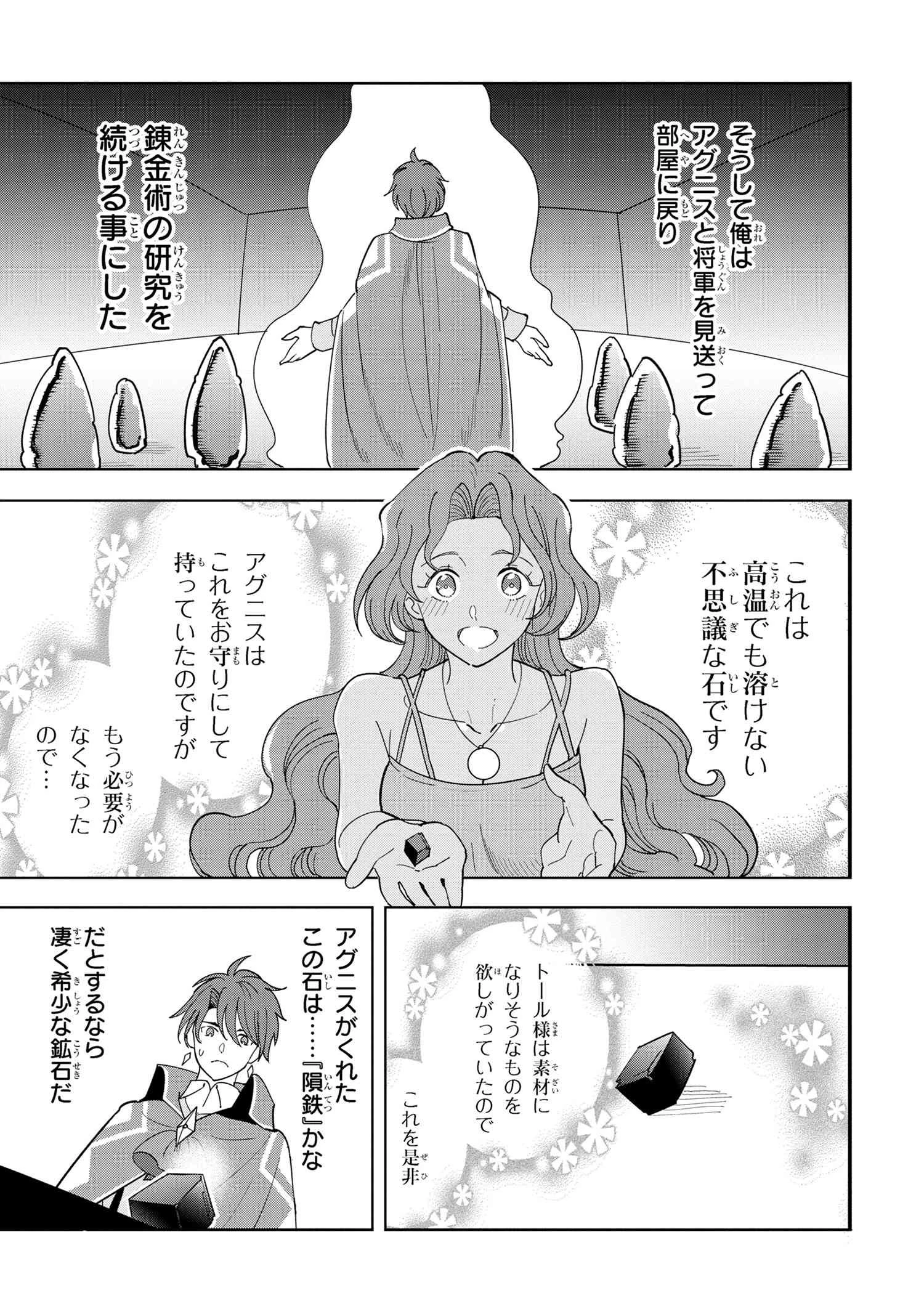 創造錬金術師は自由を謳歌する 故郷を追放されたら、魔王のお膝元で超絶効果のマジックアイテム作り放題になりました 第9.4話 - 8