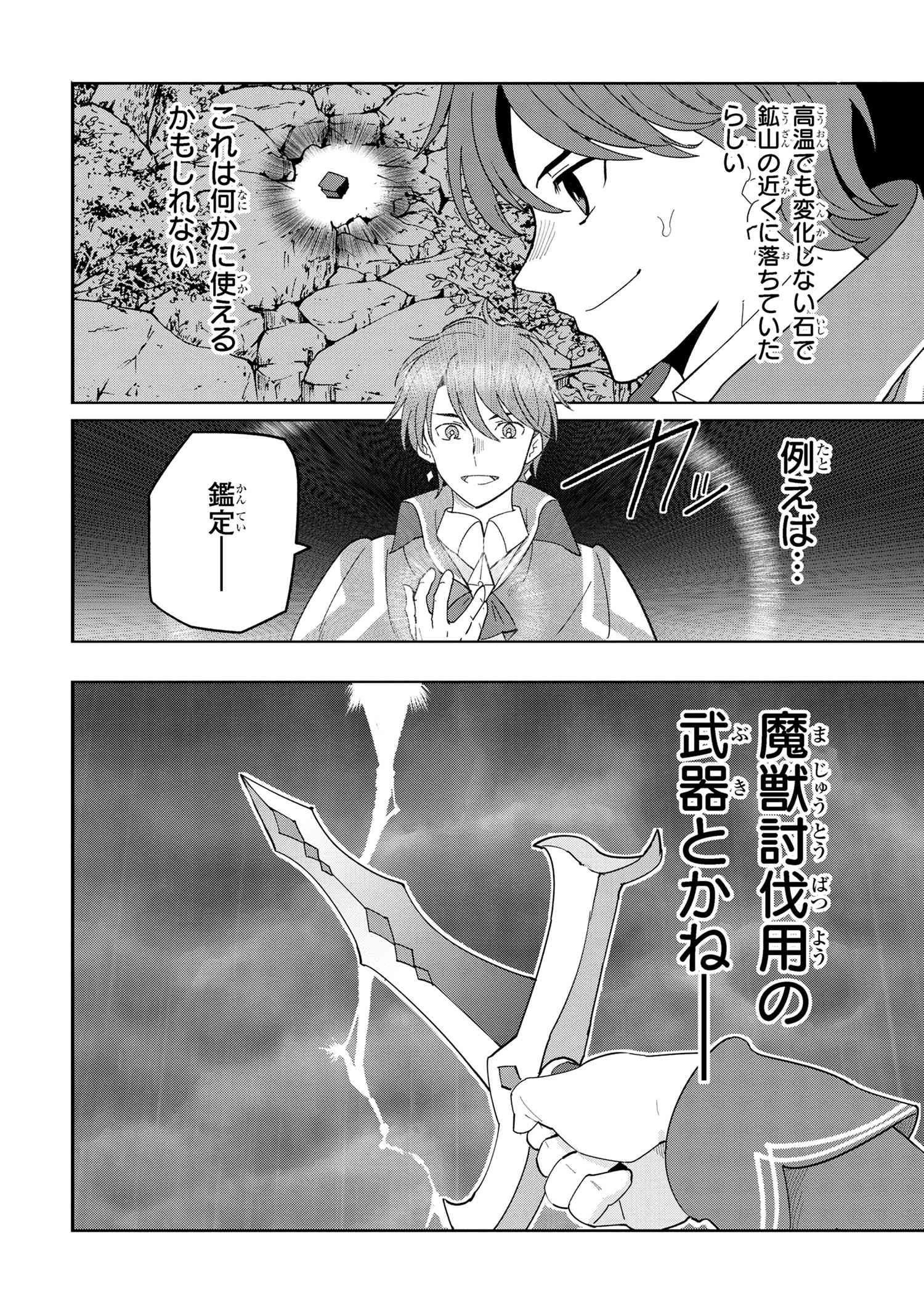 創造錬金術師は自由を謳歌する 故郷を追放されたら、魔王のお膝元で超絶効果のマジックアイテム作り放題になりました 第9.4話 - 9