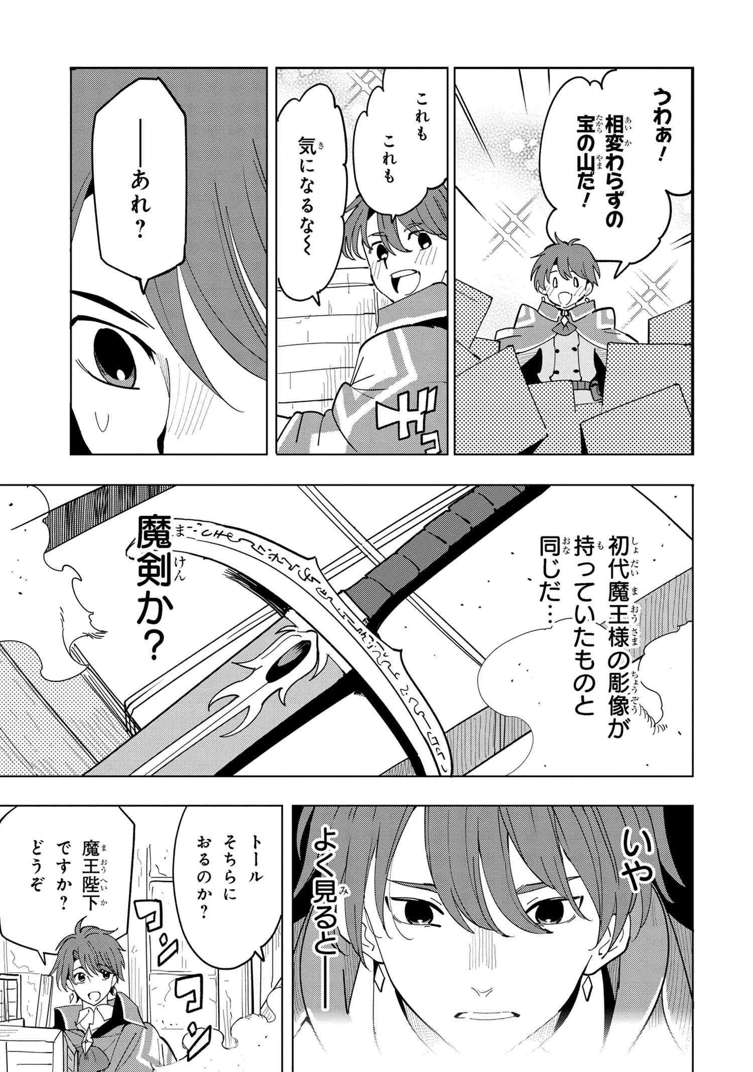 創造錬金術師は自由を謳歌する 故郷を追放されたら、魔王のお膝元で超絶効果のマジックアイテム作り放題になりました 第10.1話 - 1