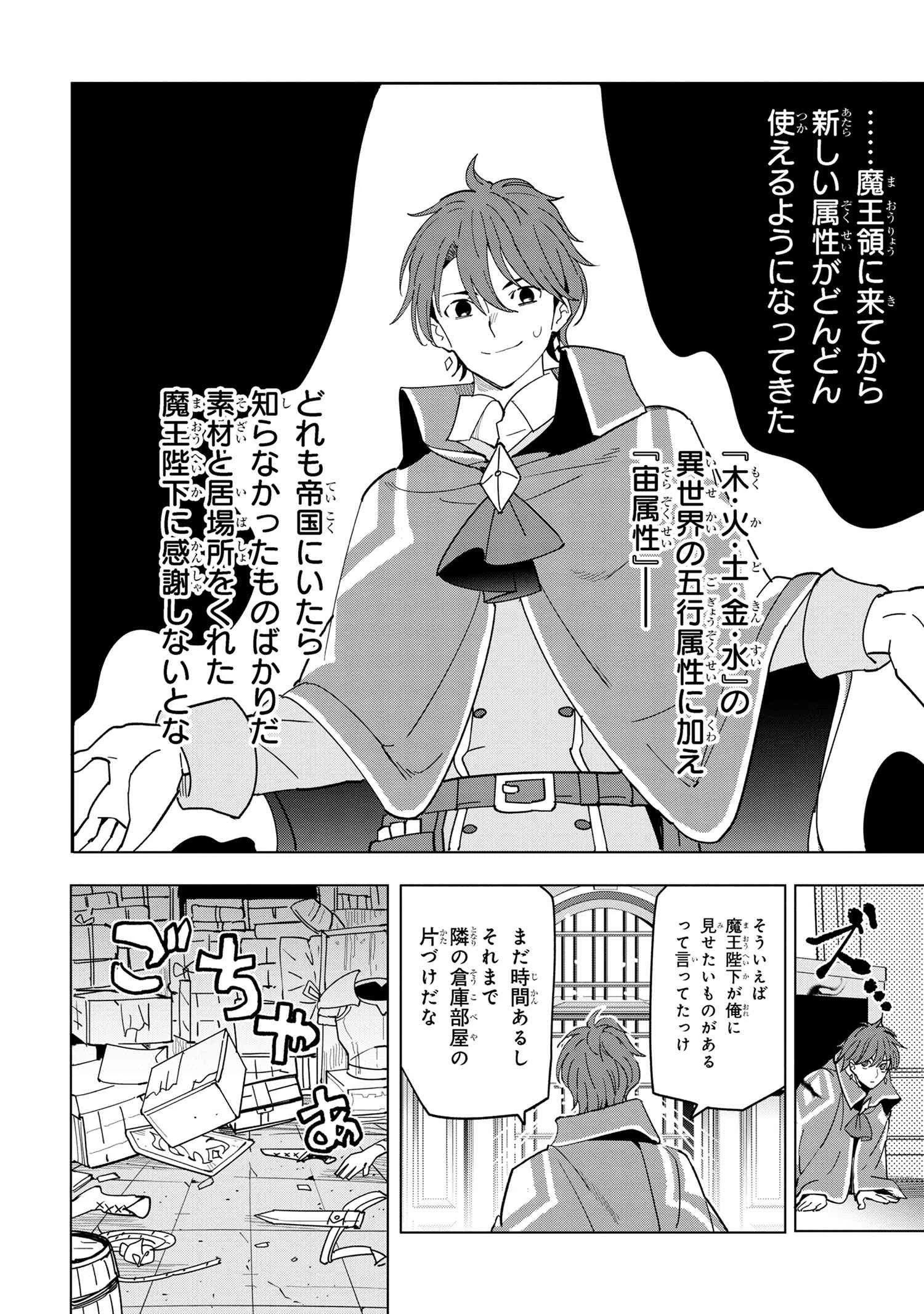 創造錬金術師は自由を謳歌する 故郷を追放されたら、魔王のお膝元で超絶効果のマジックアイテム作り放題になりました 第10.1話 - 2