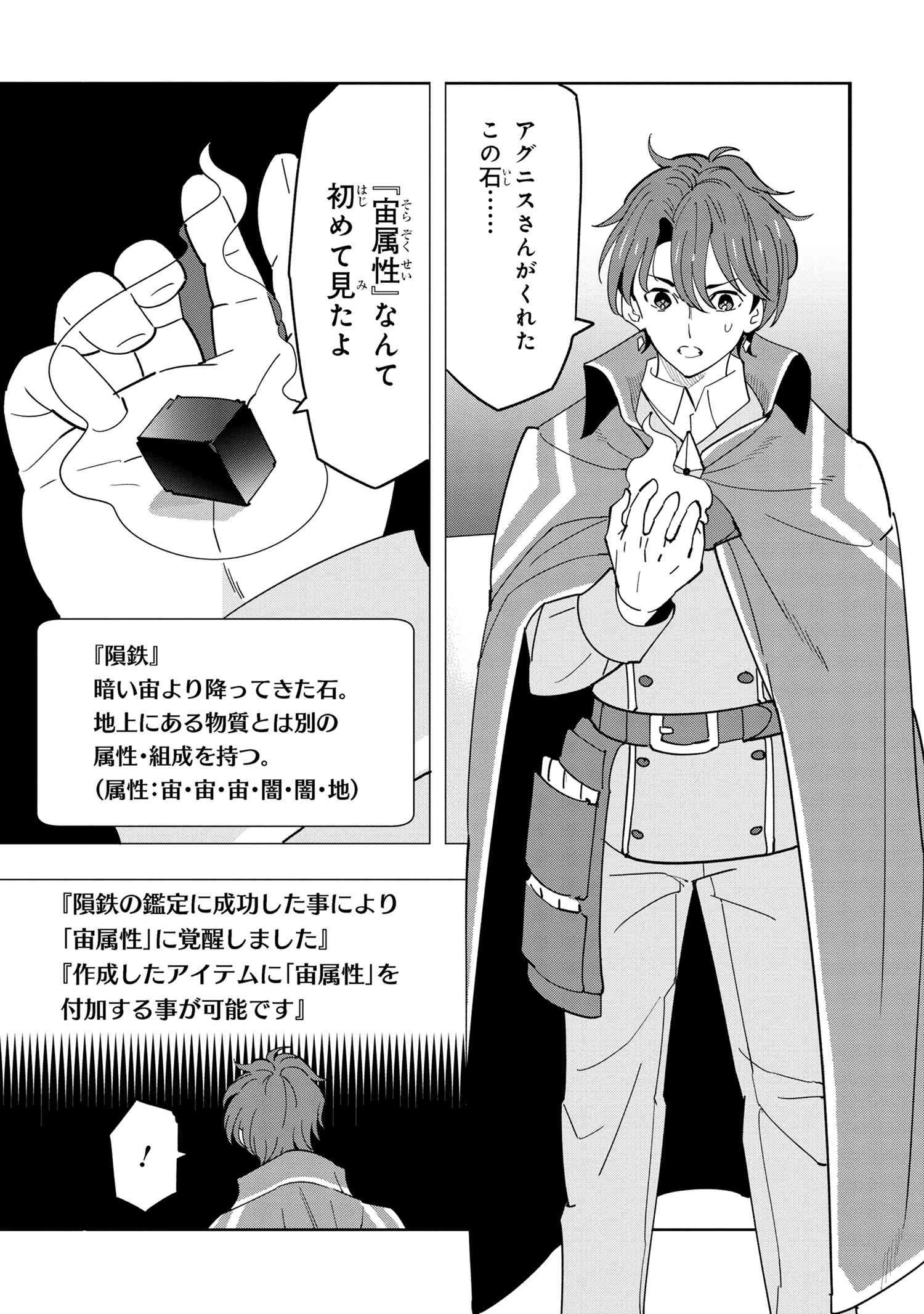 創造錬金術師は自由を謳歌する 故郷を追放されたら、魔王のお膝元で超絶効果のマジックアイテム作り放題になりました 第10.1話 - 3