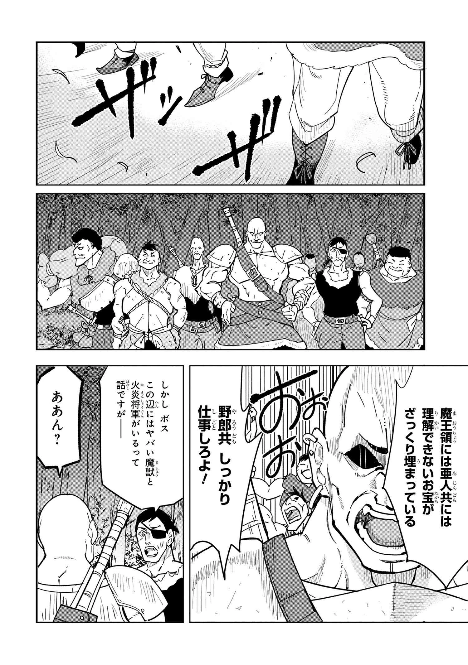 創造錬金術師は自由を謳歌する 故郷を追放されたら、魔王のお膝元で超絶効果のマジックアイテム作り放題になりました 第10.1話 - 10