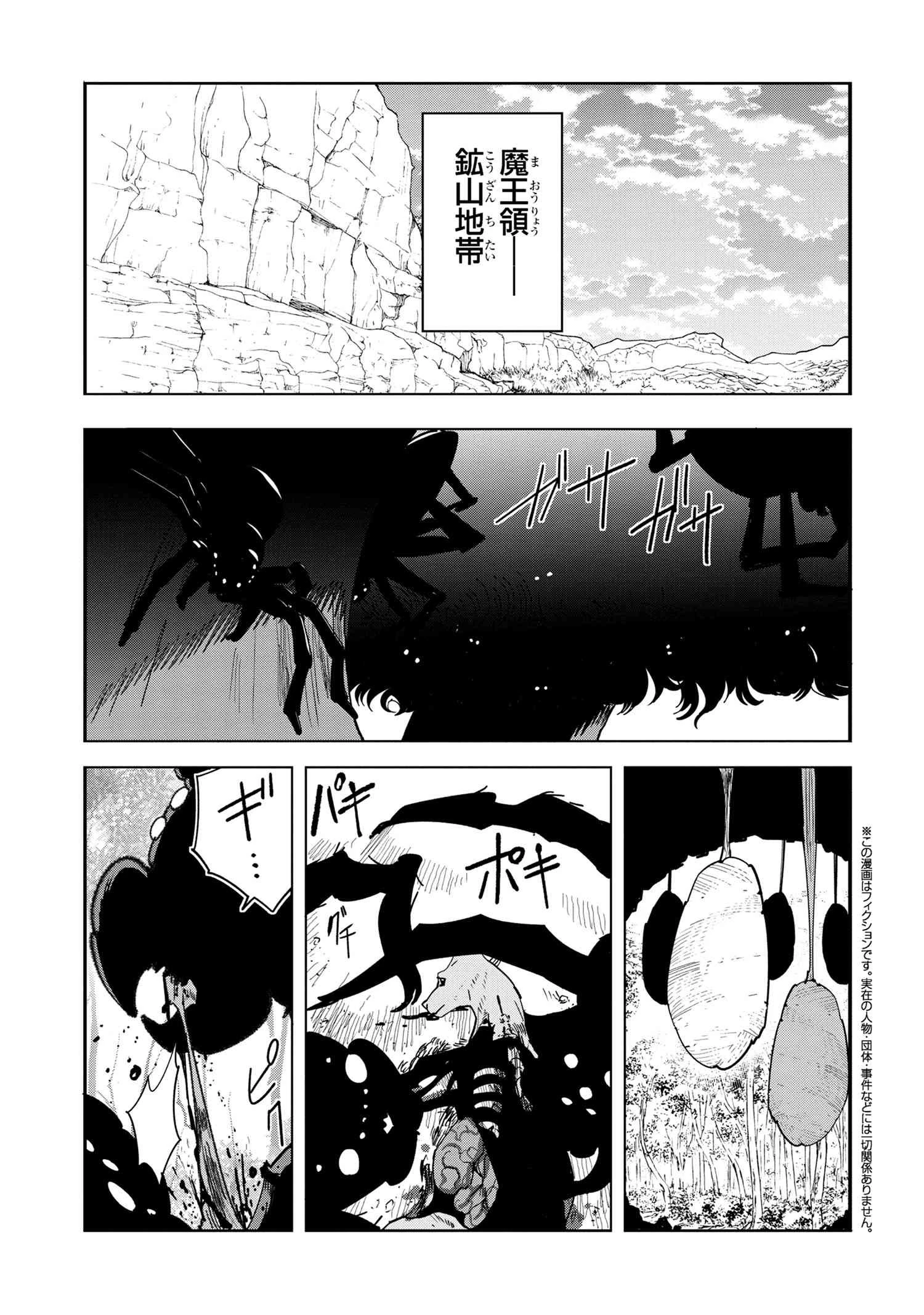 創造錬金術師は自由を謳歌する 故郷を追放されたら、魔王のお膝元で超絶効果のマジックアイテム作り放題になりました 第10.1話 - 11
