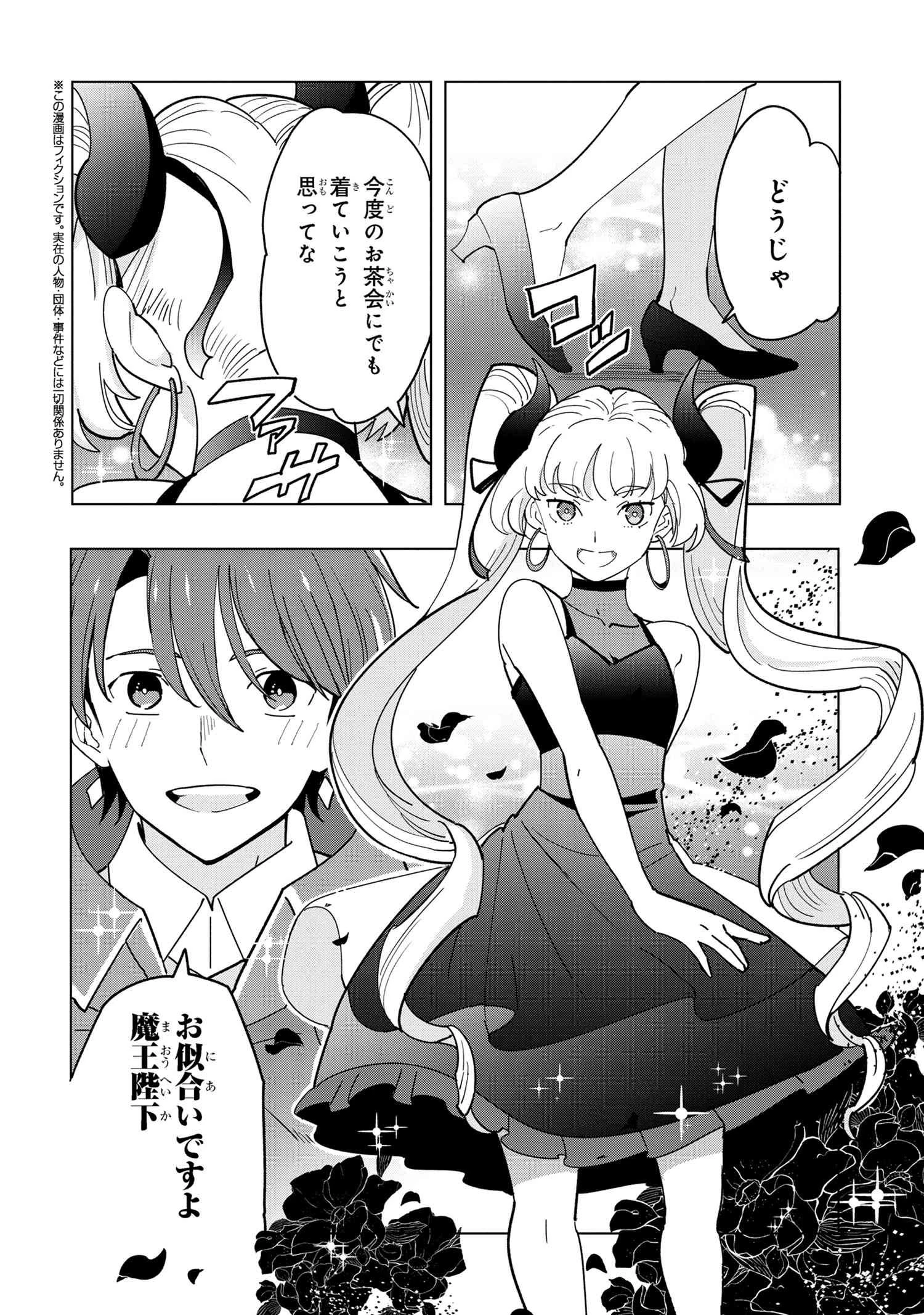 創造錬金術師は自由を謳歌する 故郷を追放されたら、魔王のお膝元で超絶効果のマジックアイテム作り放題になりました 第10.2話 - 1