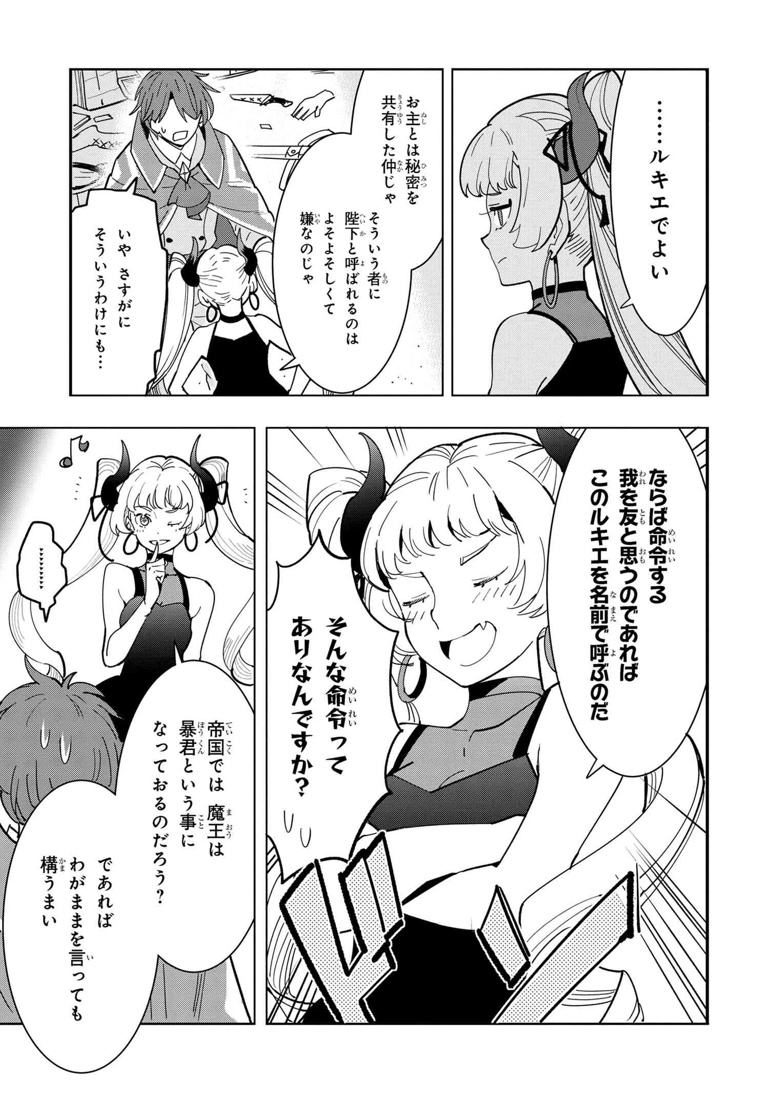 創造錬金術師は自由を謳歌する 故郷を追放されたら、魔王のお膝元で超絶効果のマジックアイテム作り放題になりました 第10.2話 - 2