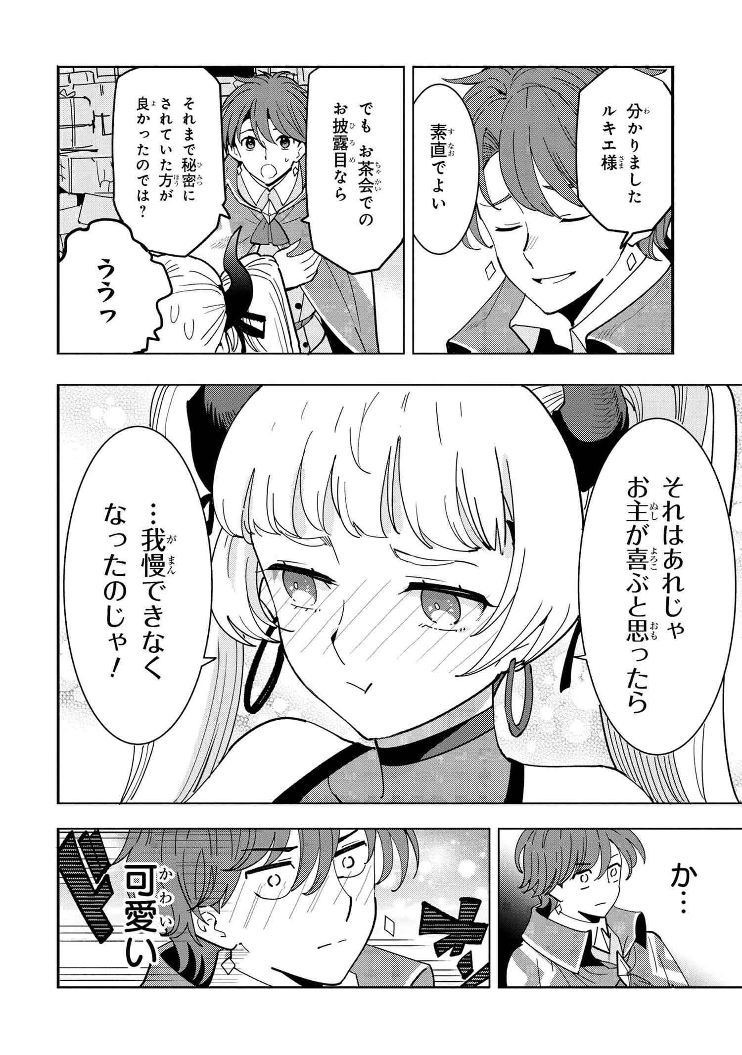 創造錬金術師は自由を謳歌する 故郷を追放されたら、魔王のお膝元で超絶効果のマジックアイテム作り放題になりました 第10.2話 - 3