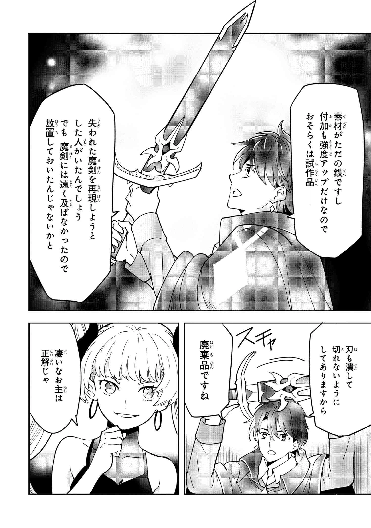 創造錬金術師は自由を謳歌する 故郷を追放されたら、魔王のお膝元で超絶効果のマジックアイテム作り放題になりました 第10.2話 - 5