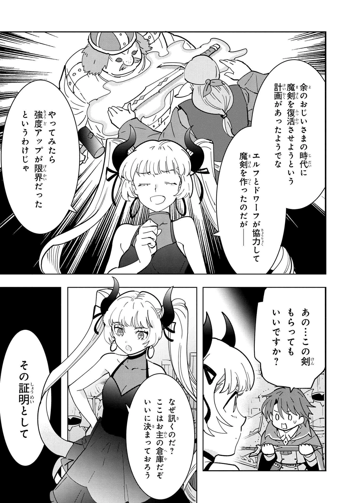 創造錬金術師は自由を謳歌する 故郷を追放されたら、魔王のお膝元で超絶効果のマジックアイテム作り放題になりました 第10.2話 - 6