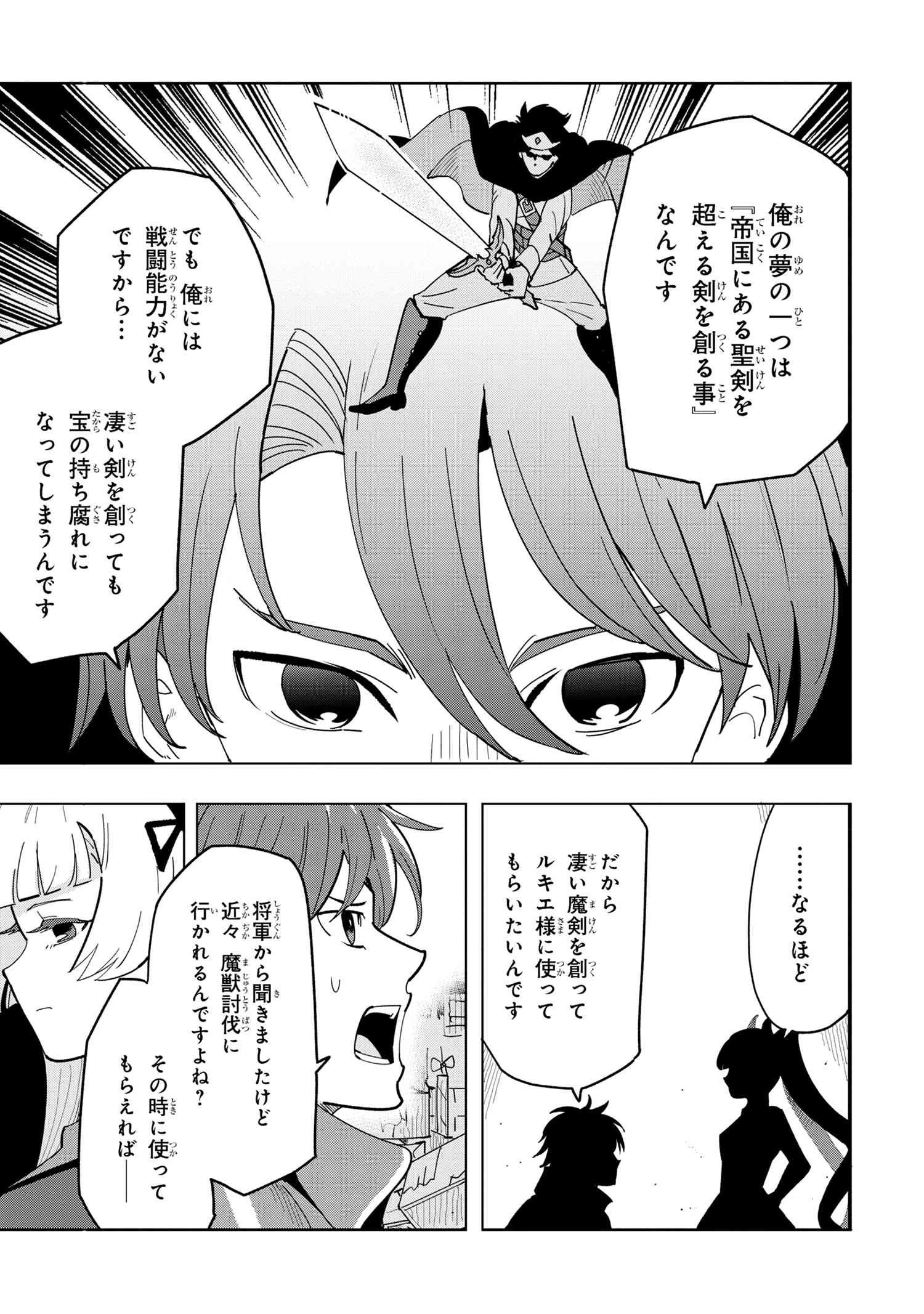 創造錬金術師は自由を謳歌する 故郷を追放されたら、魔王のお膝元で超絶効果のマジックアイテム作り放題になりました 第10.2話 - 8