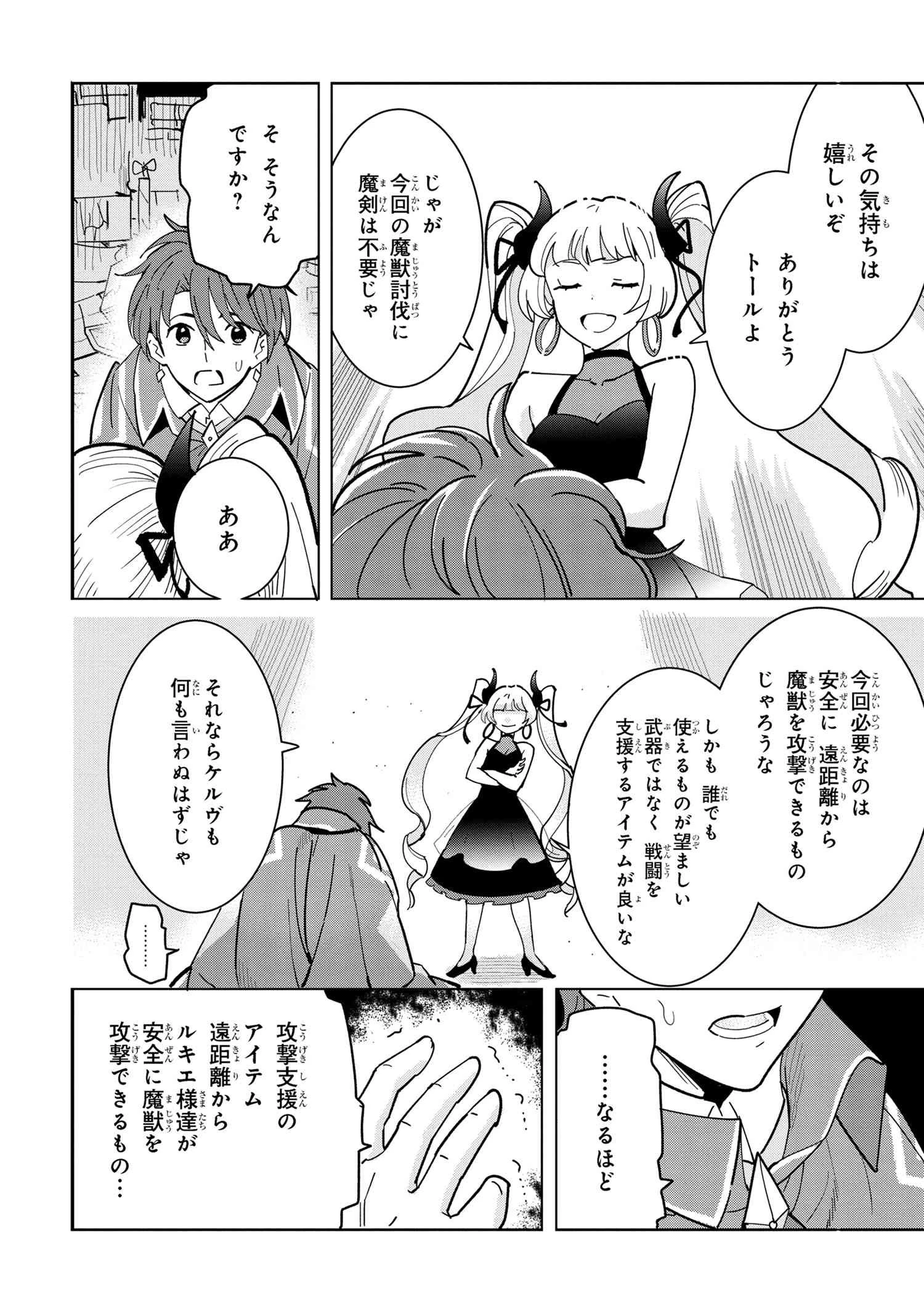 創造錬金術師は自由を謳歌する 故郷を追放されたら、魔王のお膝元で超絶効果のマジックアイテム作り放題になりました 第10.2話 - 9