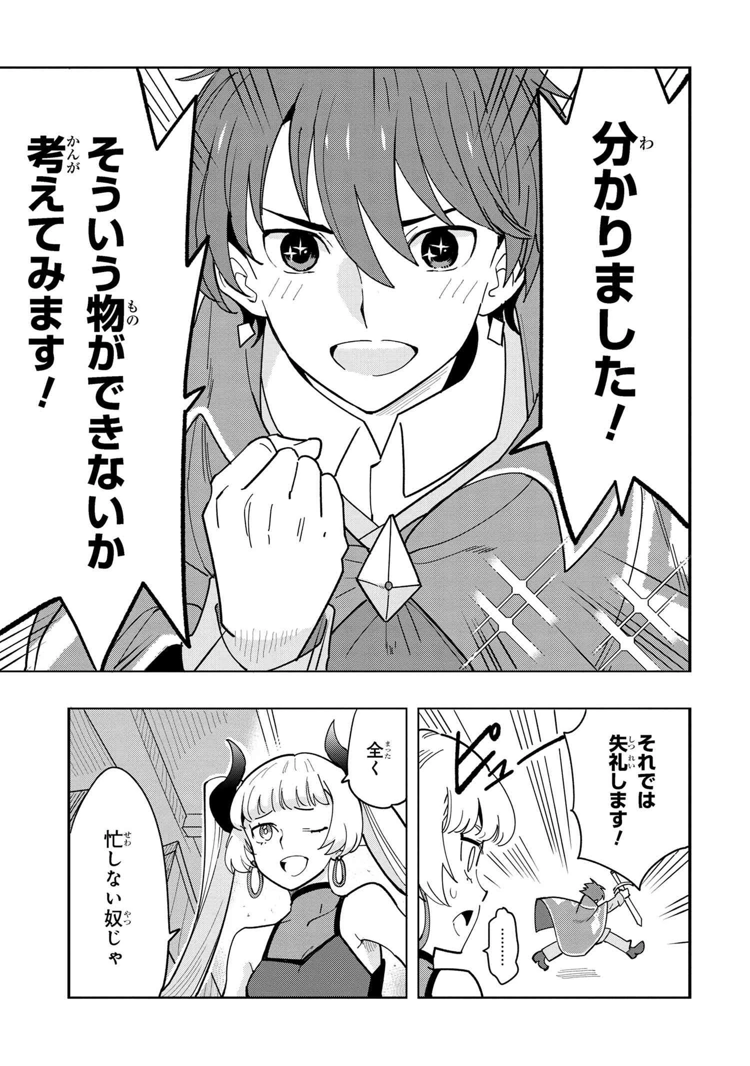 創造錬金術師は自由を謳歌する 故郷を追放されたら、魔王のお膝元で超絶効果のマジックアイテム作り放題になりました 第10.2話 - 10