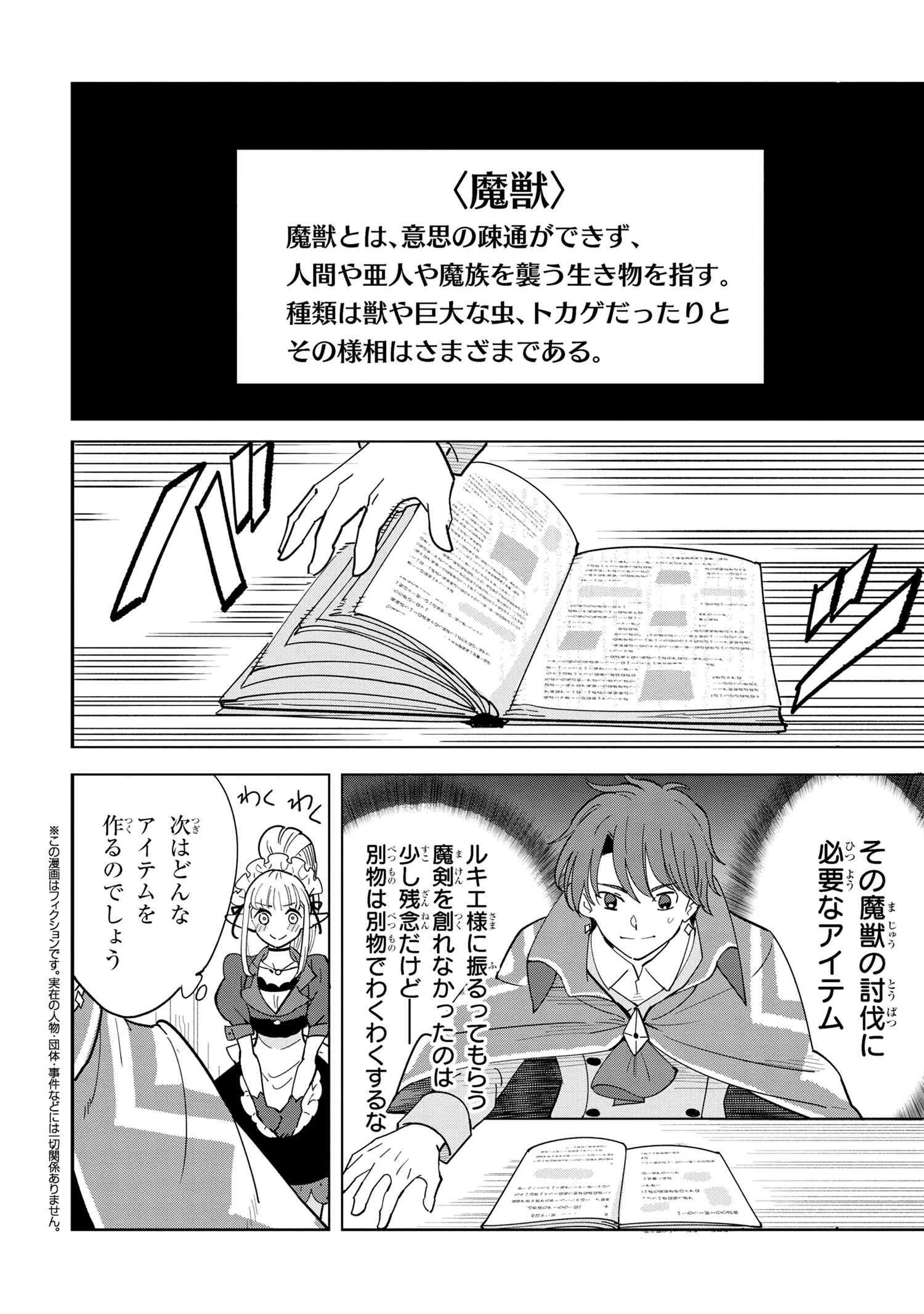 創造錬金術師は自由を謳歌する 故郷を追放されたら、魔王のお膝元で超絶効果のマジックアイテム作り放題になりました 第10.3話 - 1