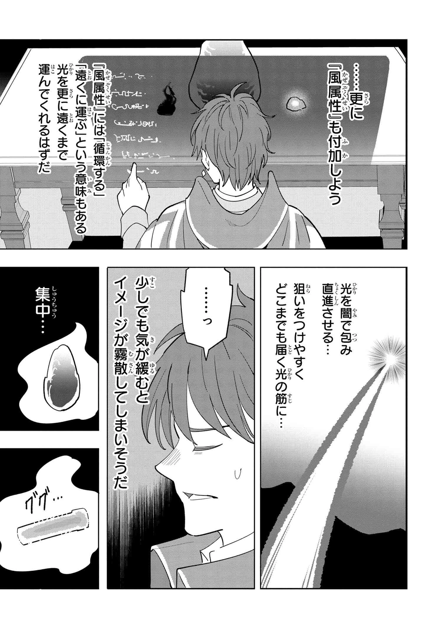 創造錬金術師は自由を謳歌する 故郷を追放されたら、魔王のお膝元で超絶効果のマジックアイテム作り放題になりました 第10.3話 - 4