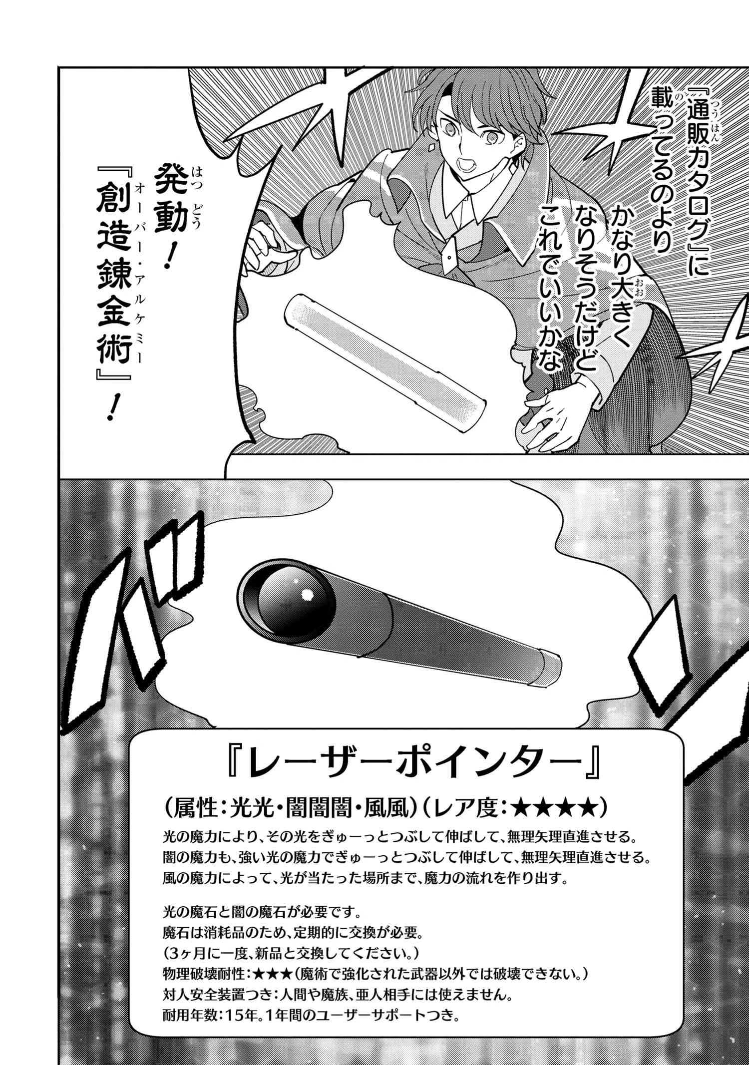 創造錬金術師は自由を謳歌する 故郷を追放されたら、魔王のお膝元で超絶効果のマジックアイテム作り放題になりました 第10.3話 - 5