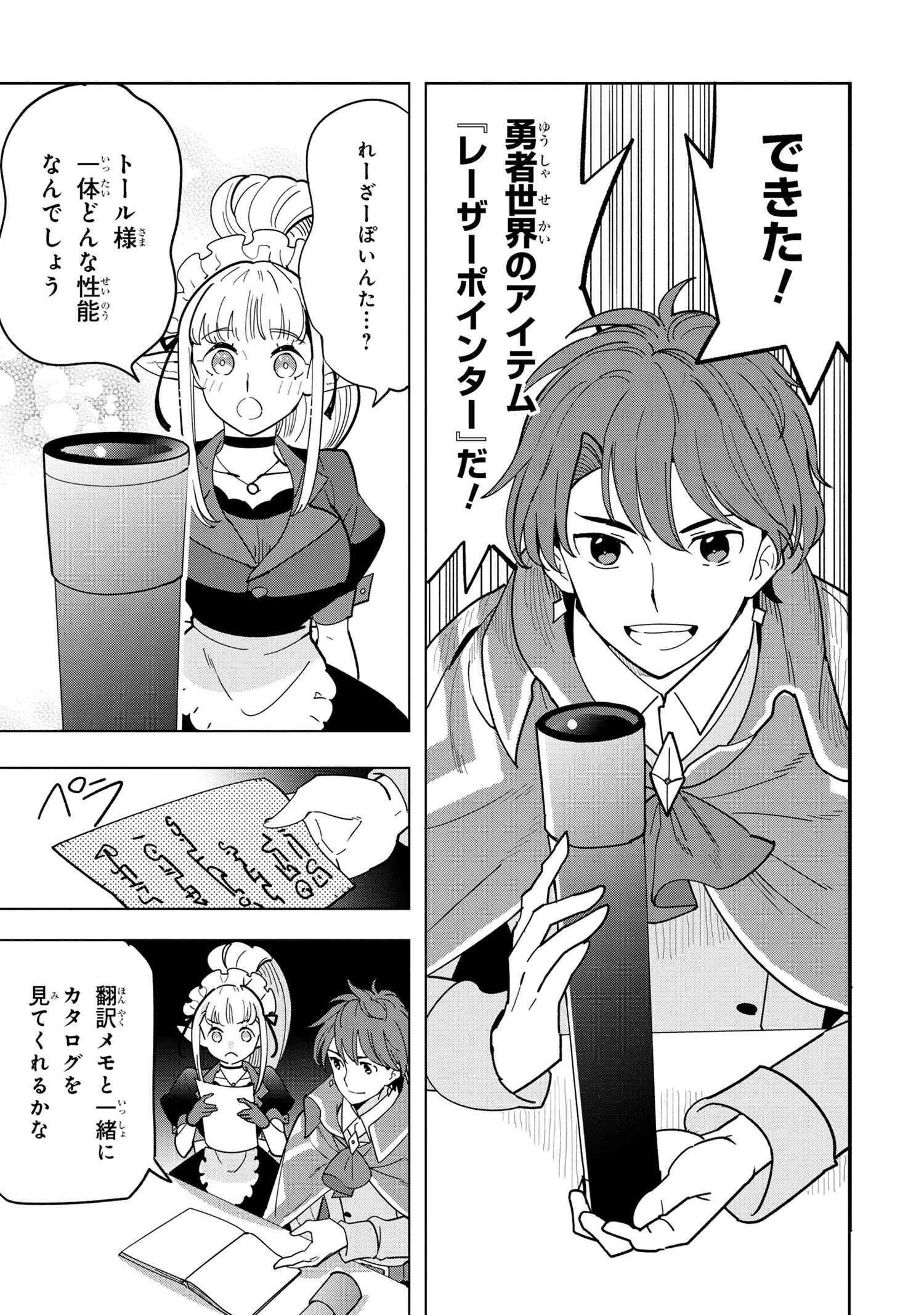 創造錬金術師は自由を謳歌する 故郷を追放されたら、魔王のお膝元で超絶効果のマジックアイテム作り放題になりました 第10.3話 - 6