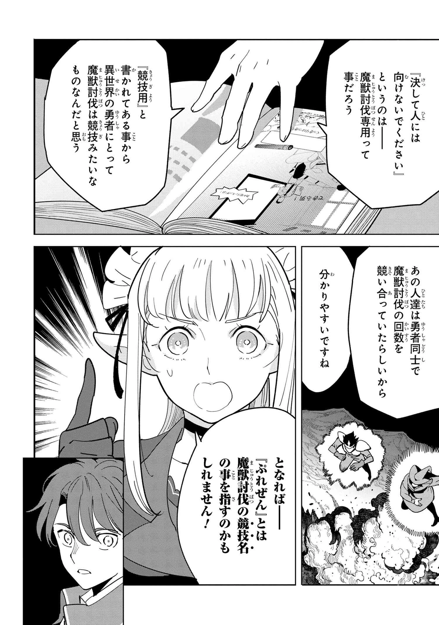 創造錬金術師は自由を謳歌する 故郷を追放されたら、魔王のお膝元で超絶効果のマジックアイテム作り放題になりました 第10.3話 - 9