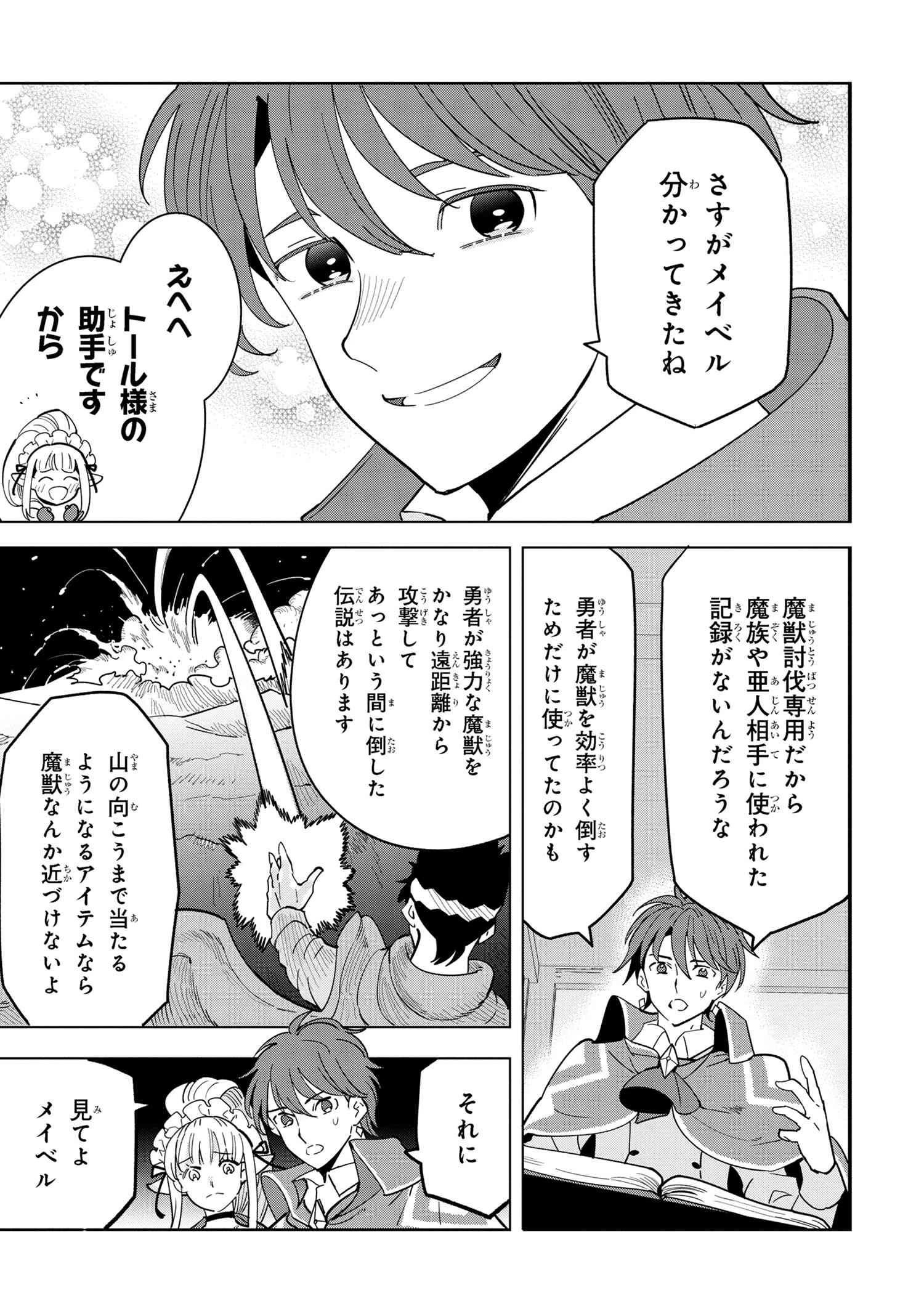 創造錬金術師は自由を謳歌する 故郷を追放されたら、魔王のお膝元で超絶効果のマジックアイテム作り放題になりました 第10.3話 - 10