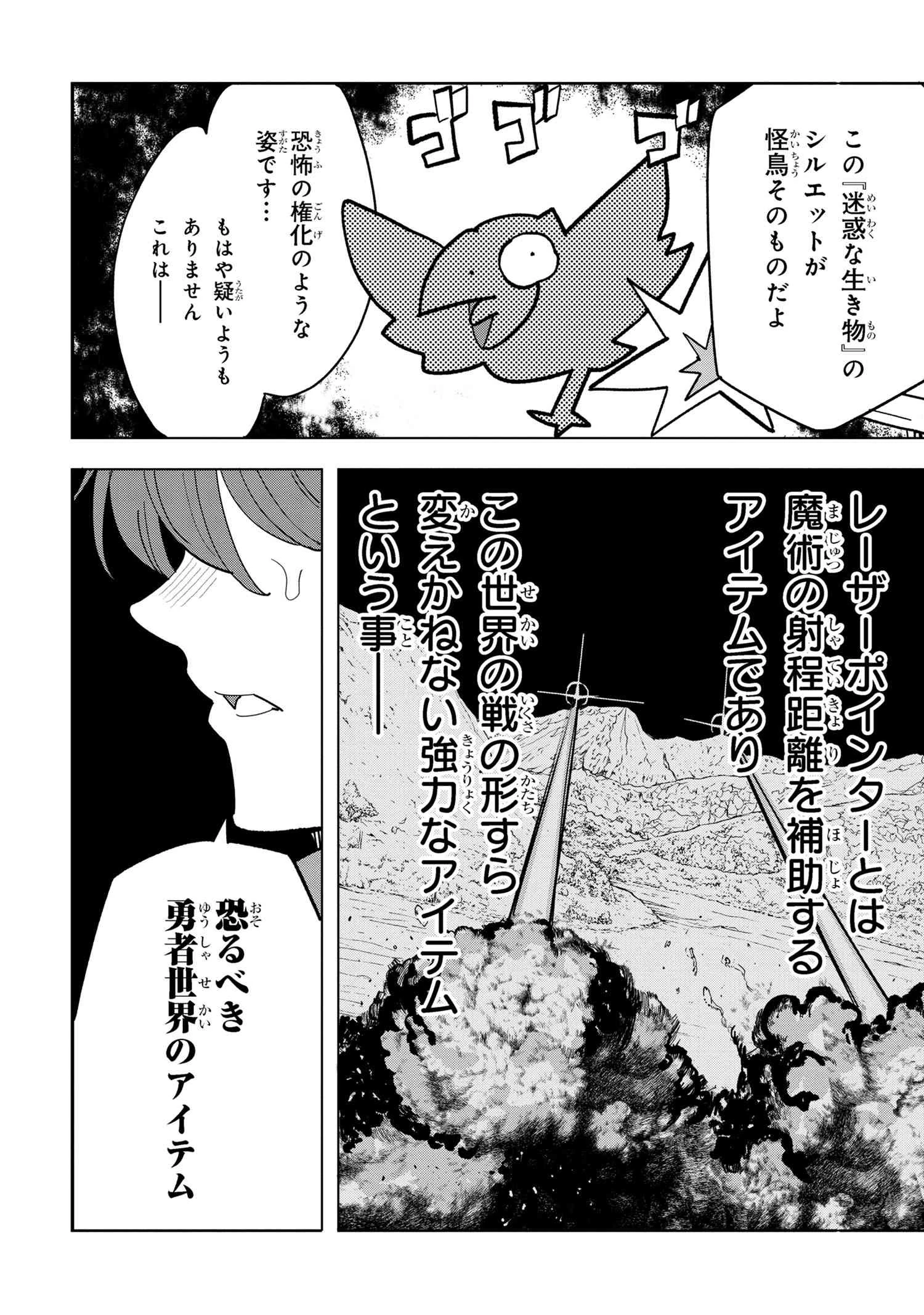 創造錬金術師は自由を謳歌する 故郷を追放されたら、魔王のお膝元で超絶効果のマジックアイテム作り放題になりました 第10.3話 - 11
