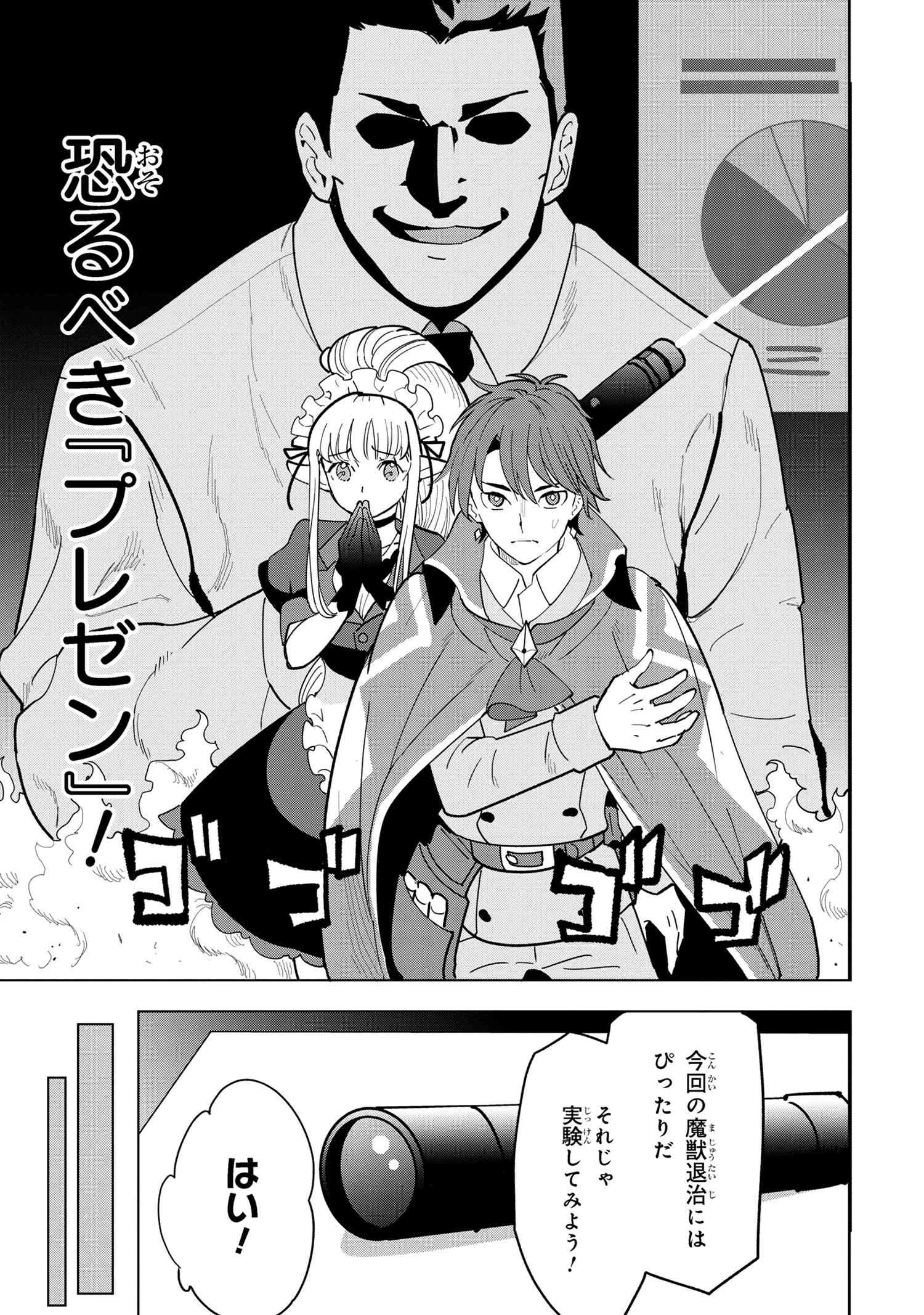 創造錬金術師は自由を謳歌する 故郷を追放されたら、魔王のお膝元で超絶効果のマジックアイテム作り放題になりました 第10.3話 - 12