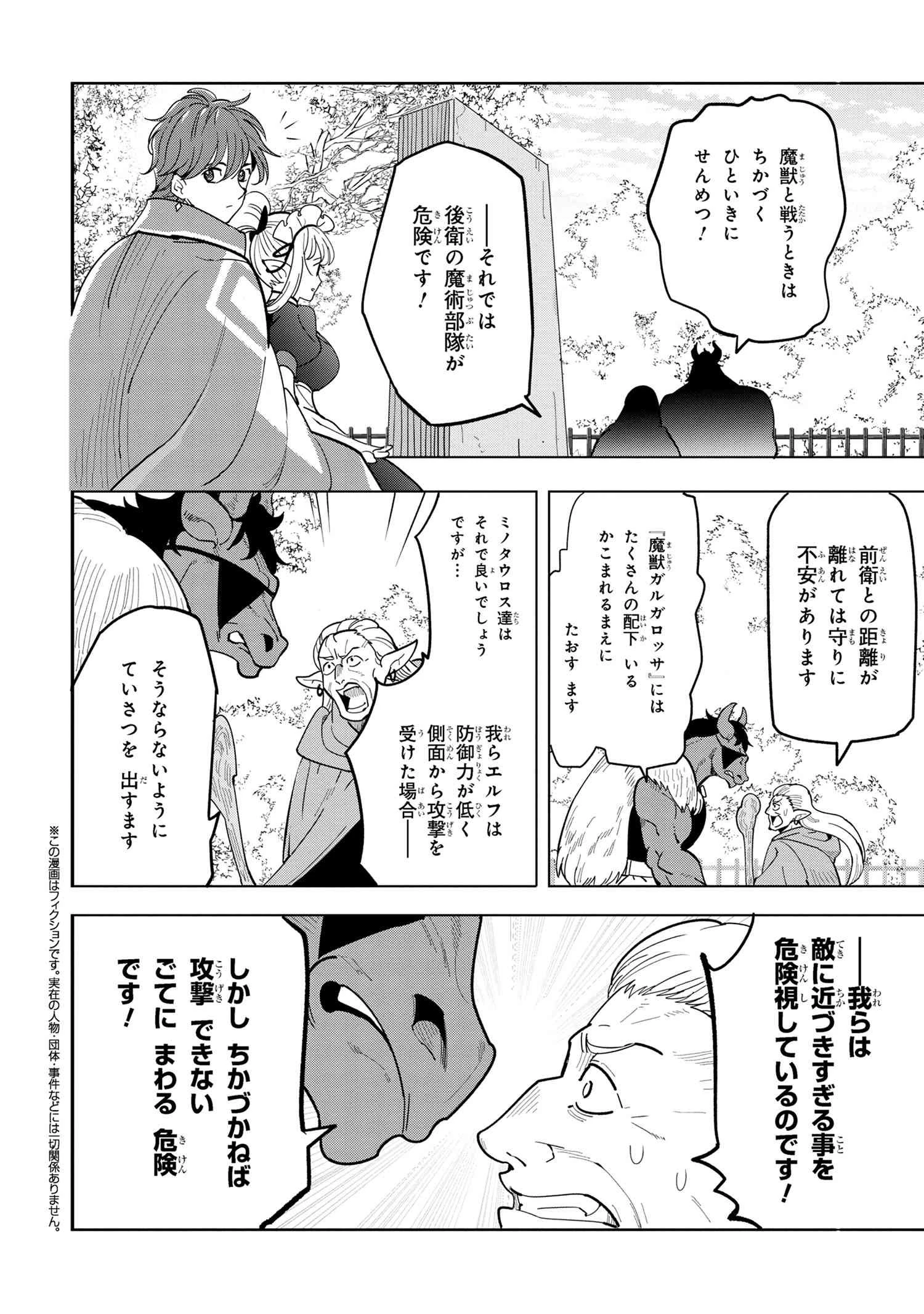 創造錬金術師は自由を謳歌する 故郷を追放されたら、魔王のお膝元で超絶効果のマジックアイテム作り放題になりました 第10.4話 - 1