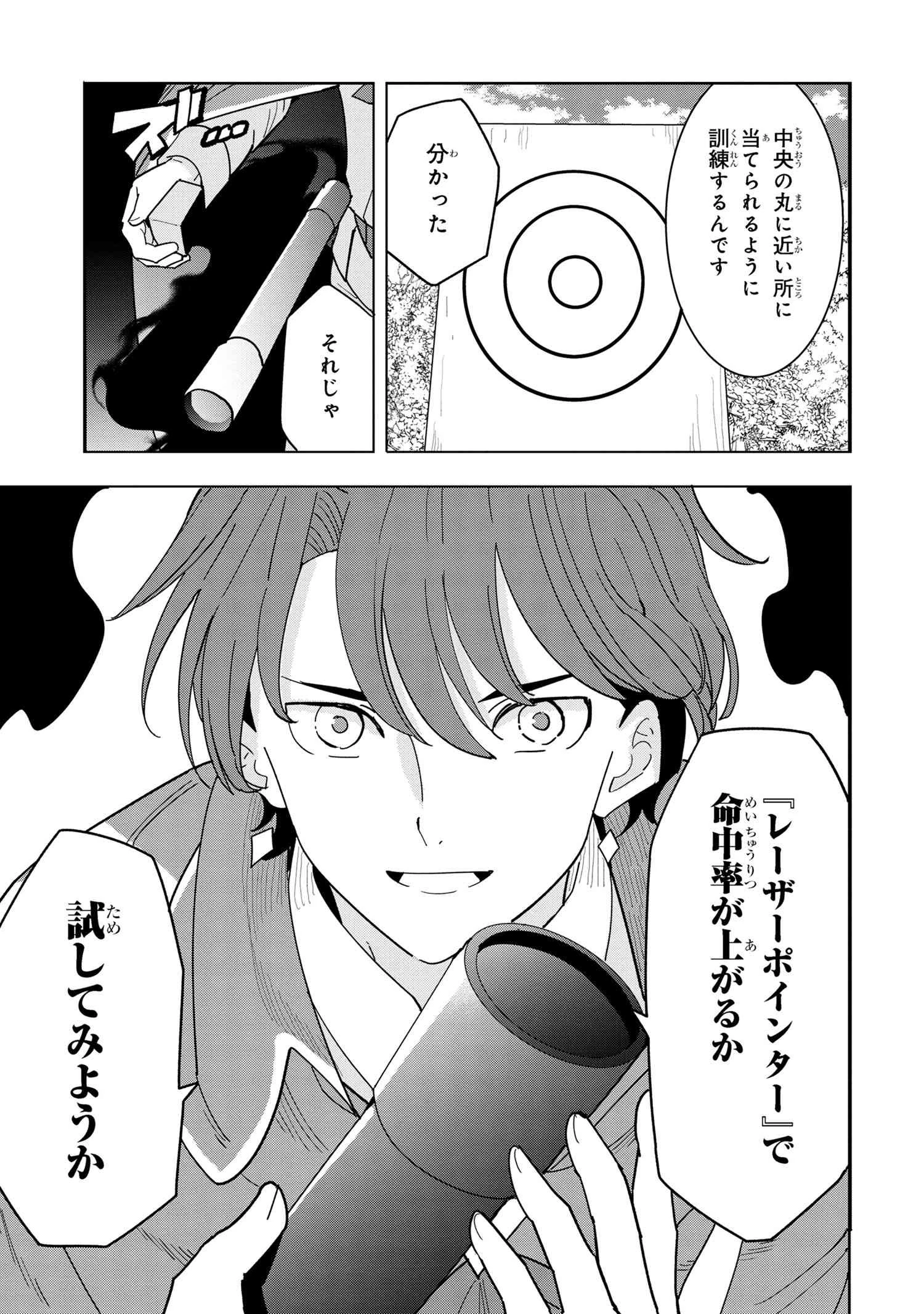 創造錬金術師は自由を謳歌する 故郷を追放されたら、魔王のお膝元で超絶効果のマジックアイテム作り放題になりました 第10.4話 - 4