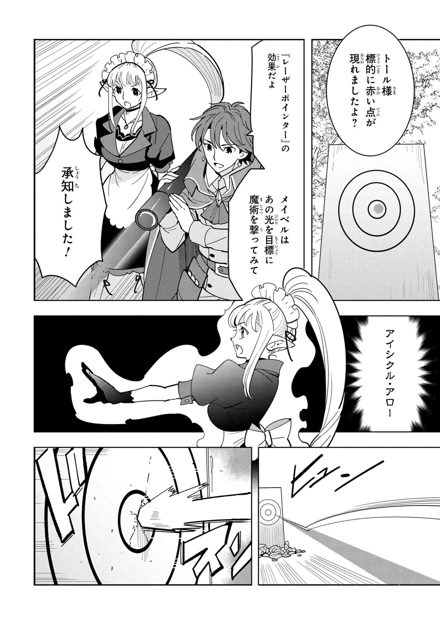 創造錬金術師は自由を謳歌する 故郷を追放されたら、魔王のお膝元で超絶効果のマジックアイテム作り放題になりました 第10.4話 - 5