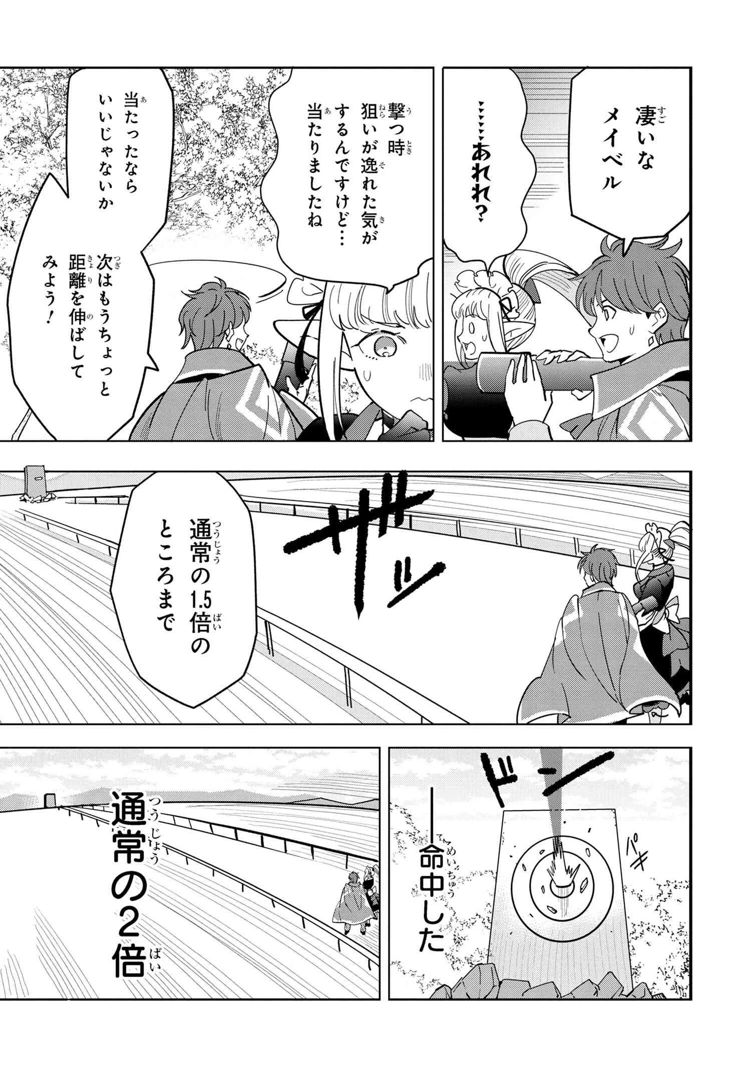 創造錬金術師は自由を謳歌する 故郷を追放されたら、魔王のお膝元で超絶効果のマジックアイテム作り放題になりました 第10.4話 - 6