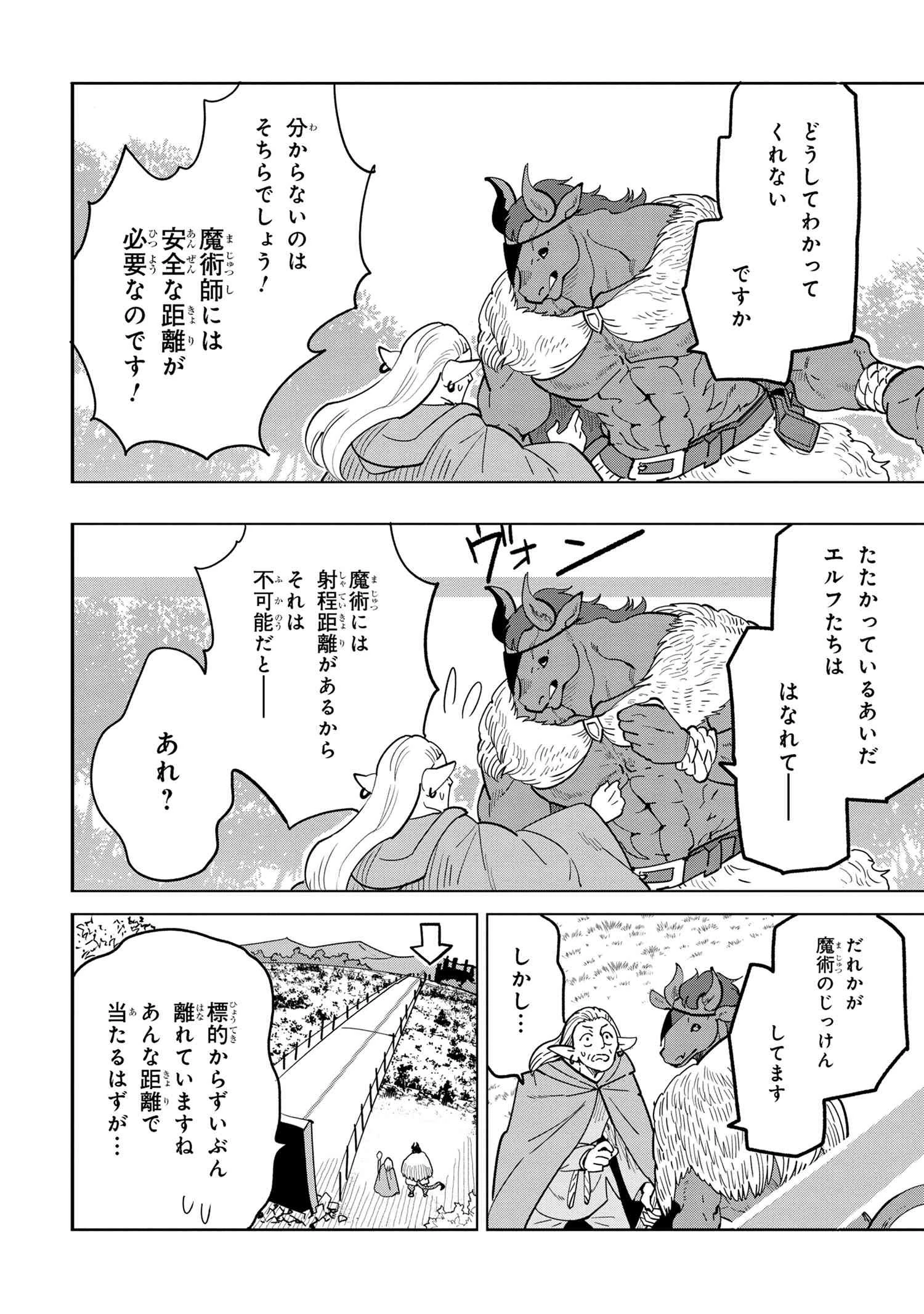 創造錬金術師は自由を謳歌する 故郷を追放されたら、魔王のお膝元で超絶効果のマジックアイテム作り放題になりました 第10.4話 - 7