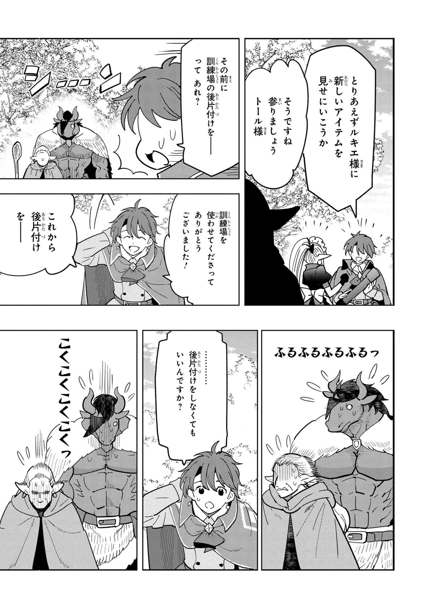 創造錬金術師は自由を謳歌する 故郷を追放されたら、魔王のお膝元で超絶効果のマジックアイテム作り放題になりました 第10.4話 - 12