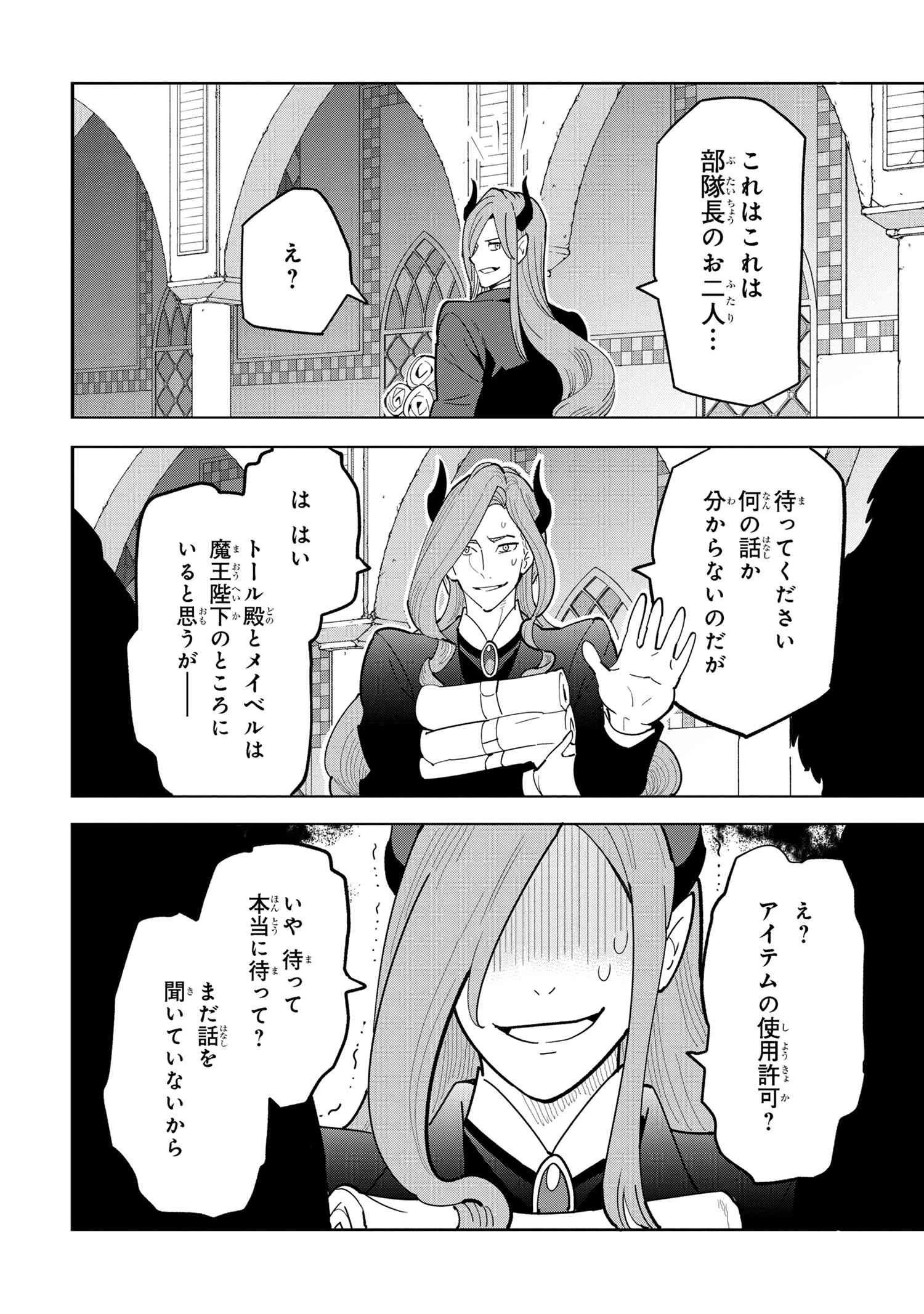 創造錬金術師は自由を謳歌する 故郷を追放されたら、魔王のお膝元で超絶効果のマジックアイテム作り放題になりました 第10.4話 - 15